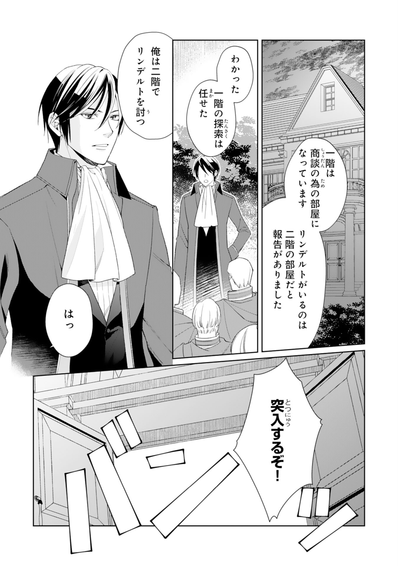 転生王女のまったりのんびり！？異世界レシピ 第27話 - Page 2