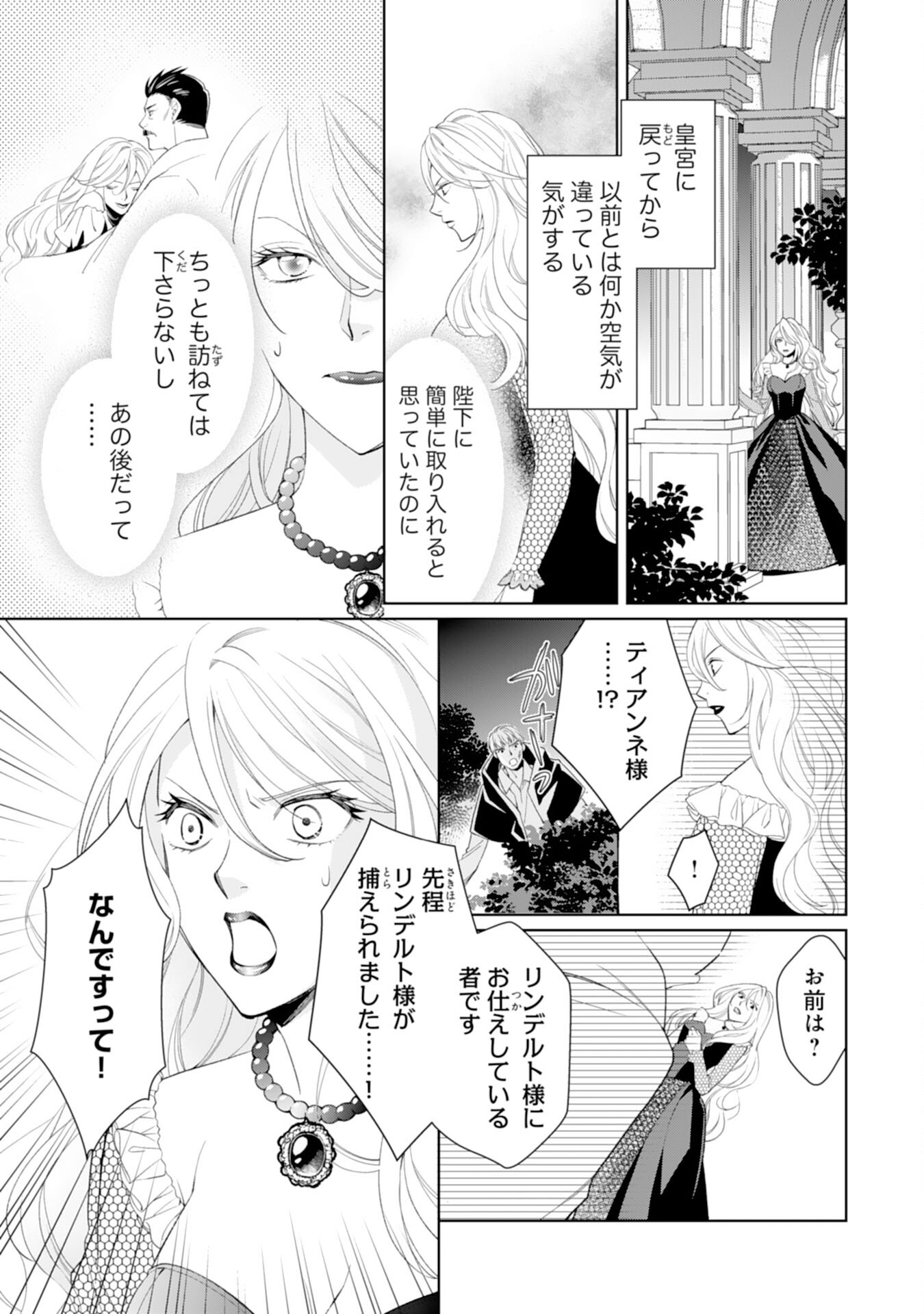 転生王女のまったりのんびり！？異世界レシピ 第27話 - Page 13