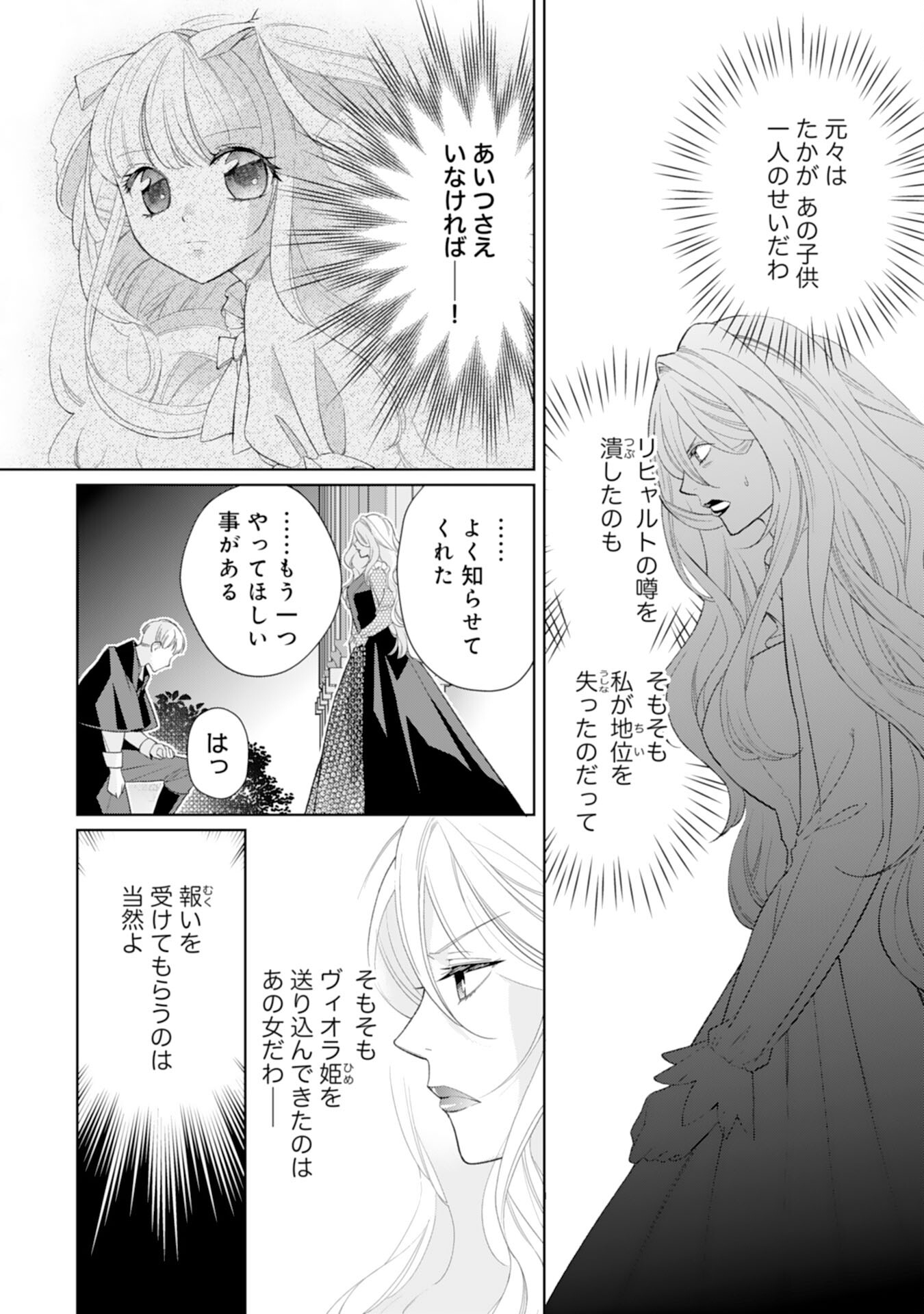 転生王女のまったりのんびり！？異世界レシピ 第27話 - Page 15