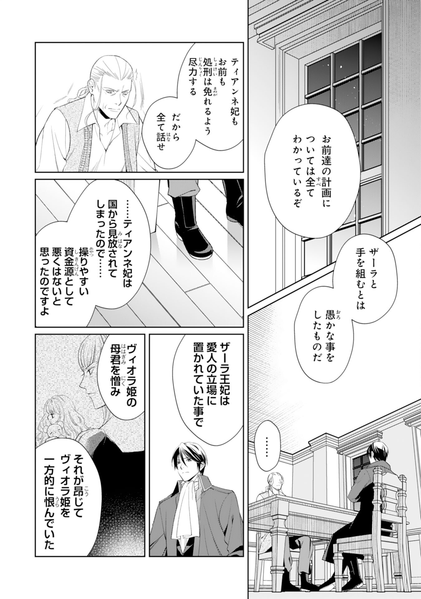 転生王女のまったりのんびり！？異世界レシピ 第27話 - Page 16