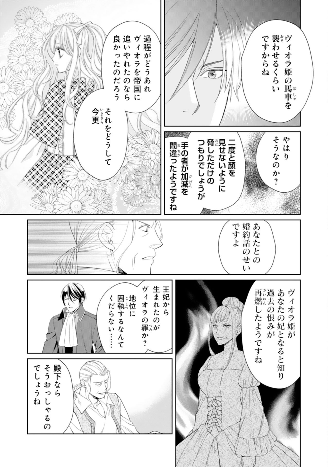 転生王女のまったりのんびり！？異世界レシピ 第27話 - Page 17