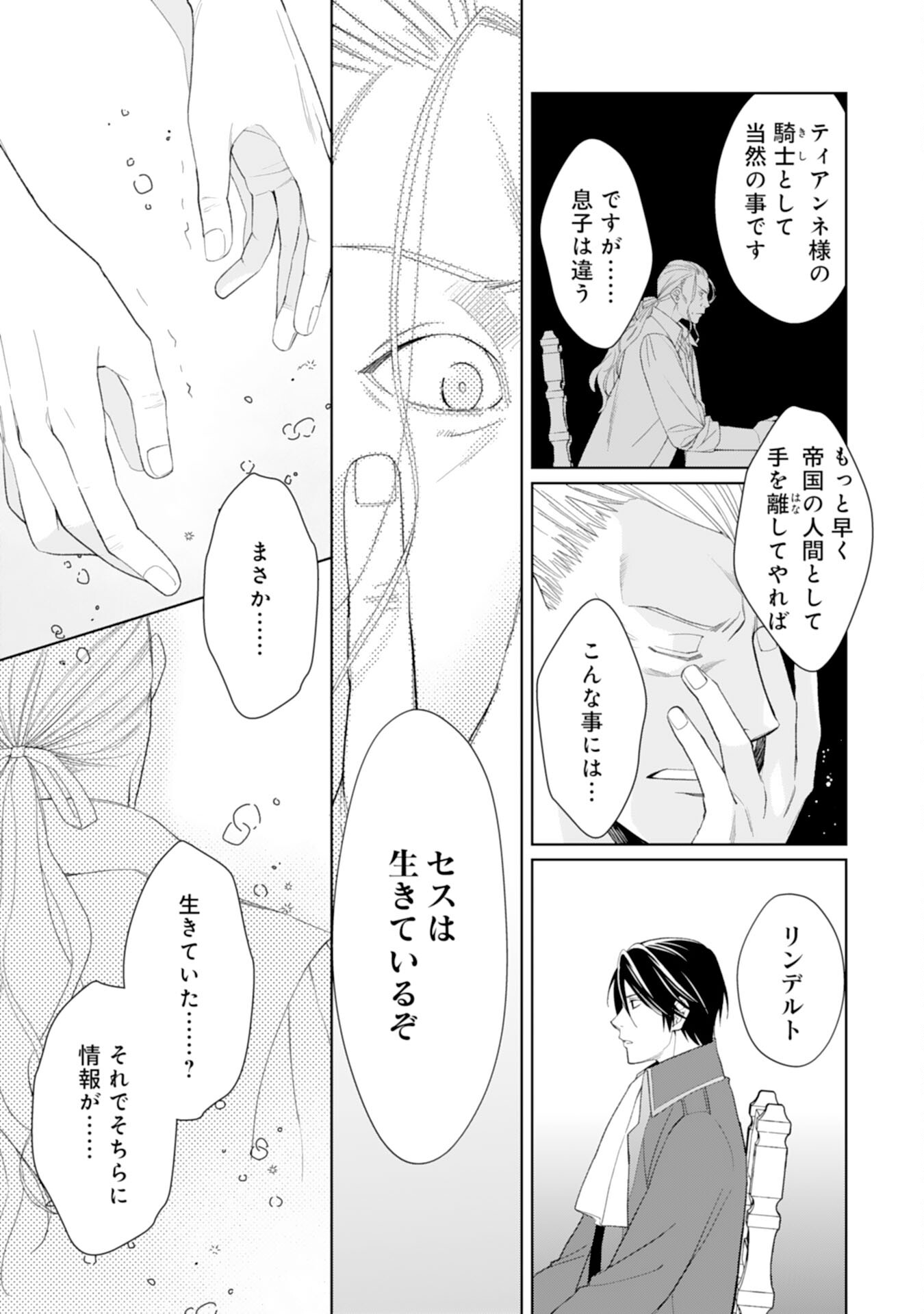 転生王女のまったりのんびり！？異世界レシピ 第27話 - Page 19