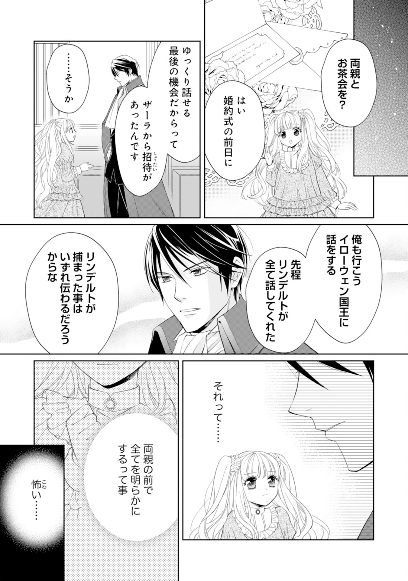 転生王女のまったりのんびり！？異世界レシピ 第27話 - Page 25