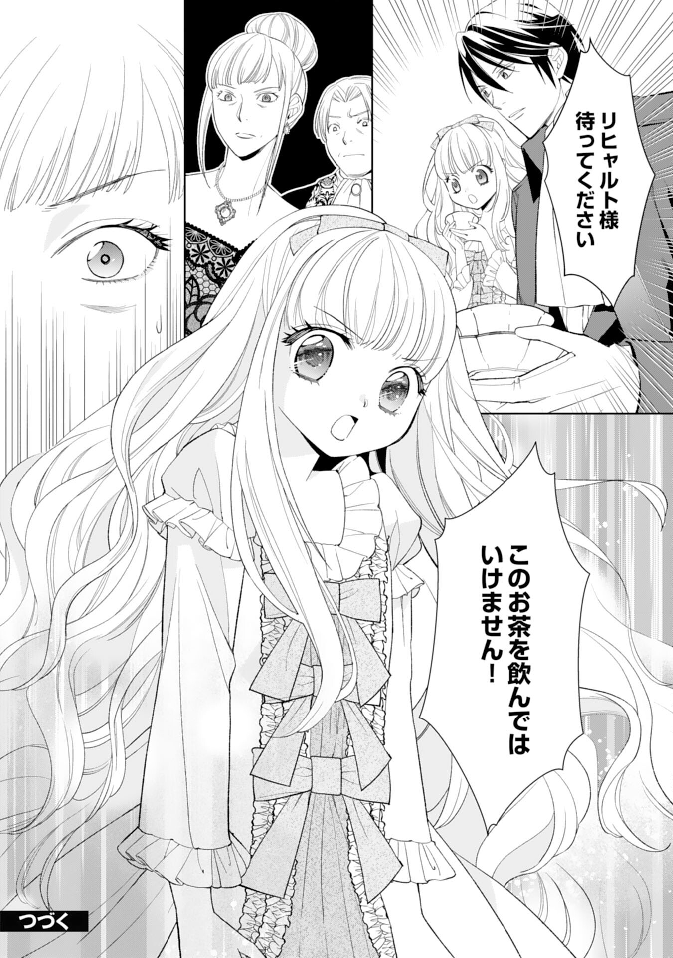 転生王女のまったりのんびり！？異世界レシピ 第27話 - Page 30