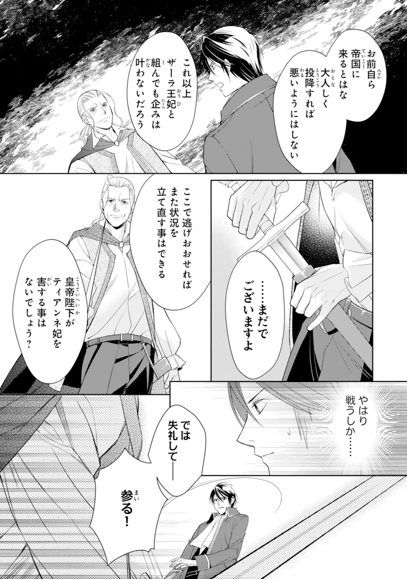 転生王女のまったりのんびり！？異世界レシピ 第27話 - Page 5