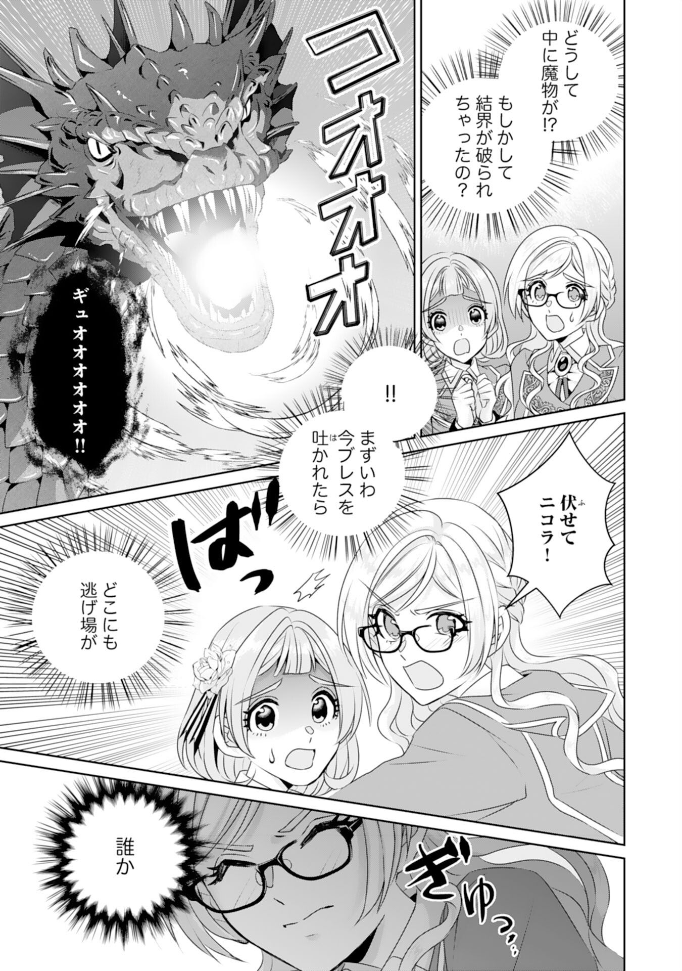 転生したら、モブでした(涙)～死亡フラグを回避するため、薬師になります～ 第12話 - Page 21