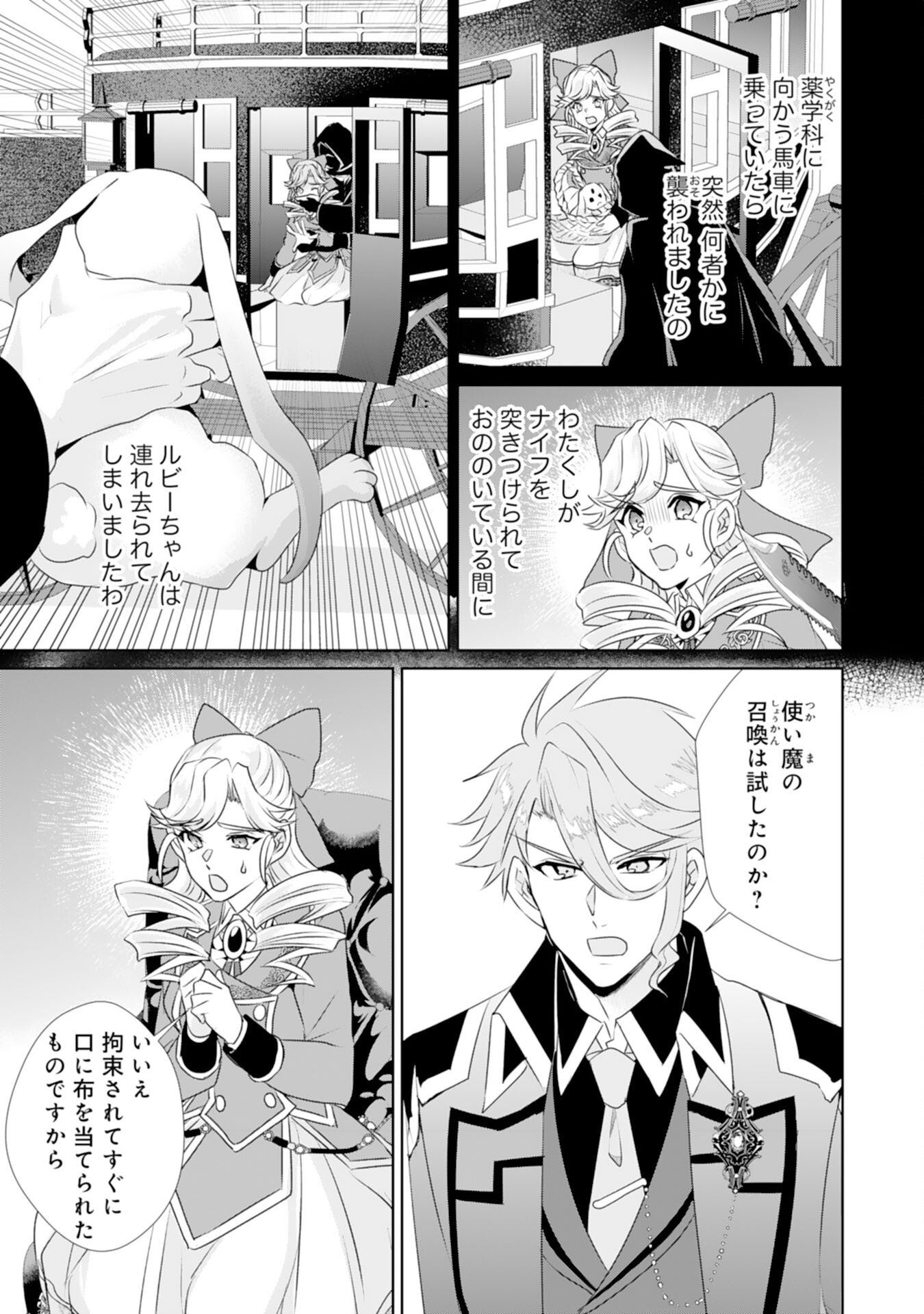 転生したら、モブでした(涙)～死亡フラグを回避するため、薬師になります～ 第13話 - Page 13