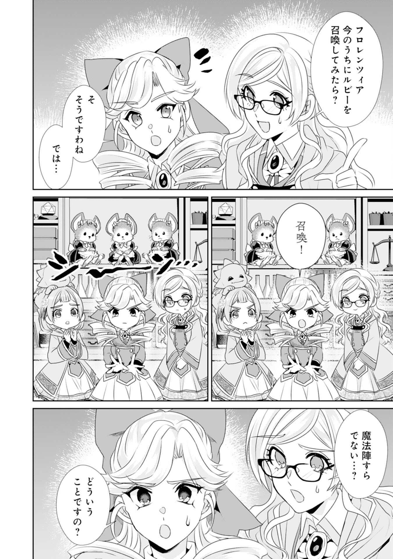 転生したら、モブでした(涙)～死亡フラグを回避するため、薬師になります～ 第13話 - Page 16