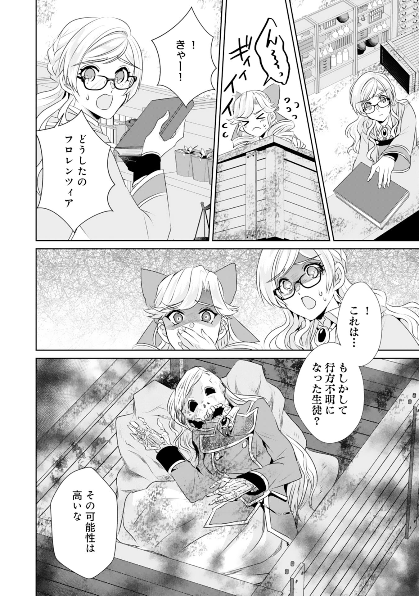 転生したら、モブでした(涙)～死亡フラグを回避するため、薬師になります～ 第13話 - Page 18