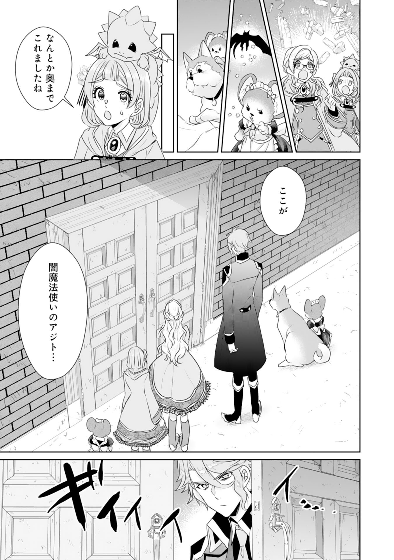 転生したら、モブでした(涙)～死亡フラグを回避するため、薬師になります～ 第13話 - Page 9