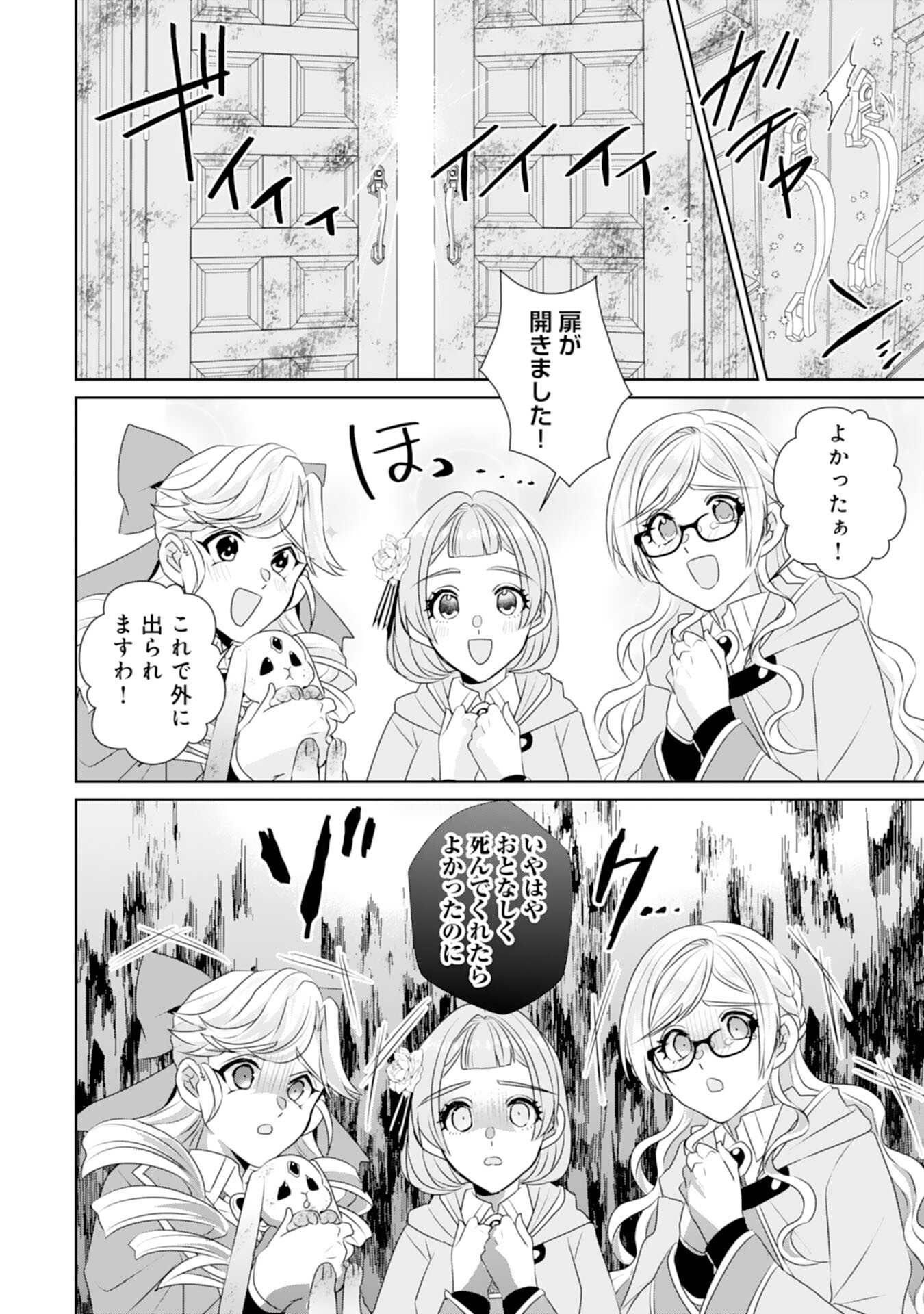 転生したら、モブでした(涙)～死亡フラグを回避するため、薬師になります～ 第14話 - Page 20