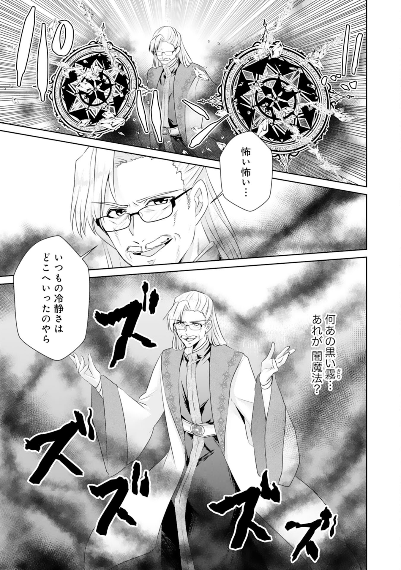 転生したら、モブでした(涙)～死亡フラグを回避するため、薬師になります～ 第14話 - Page 23