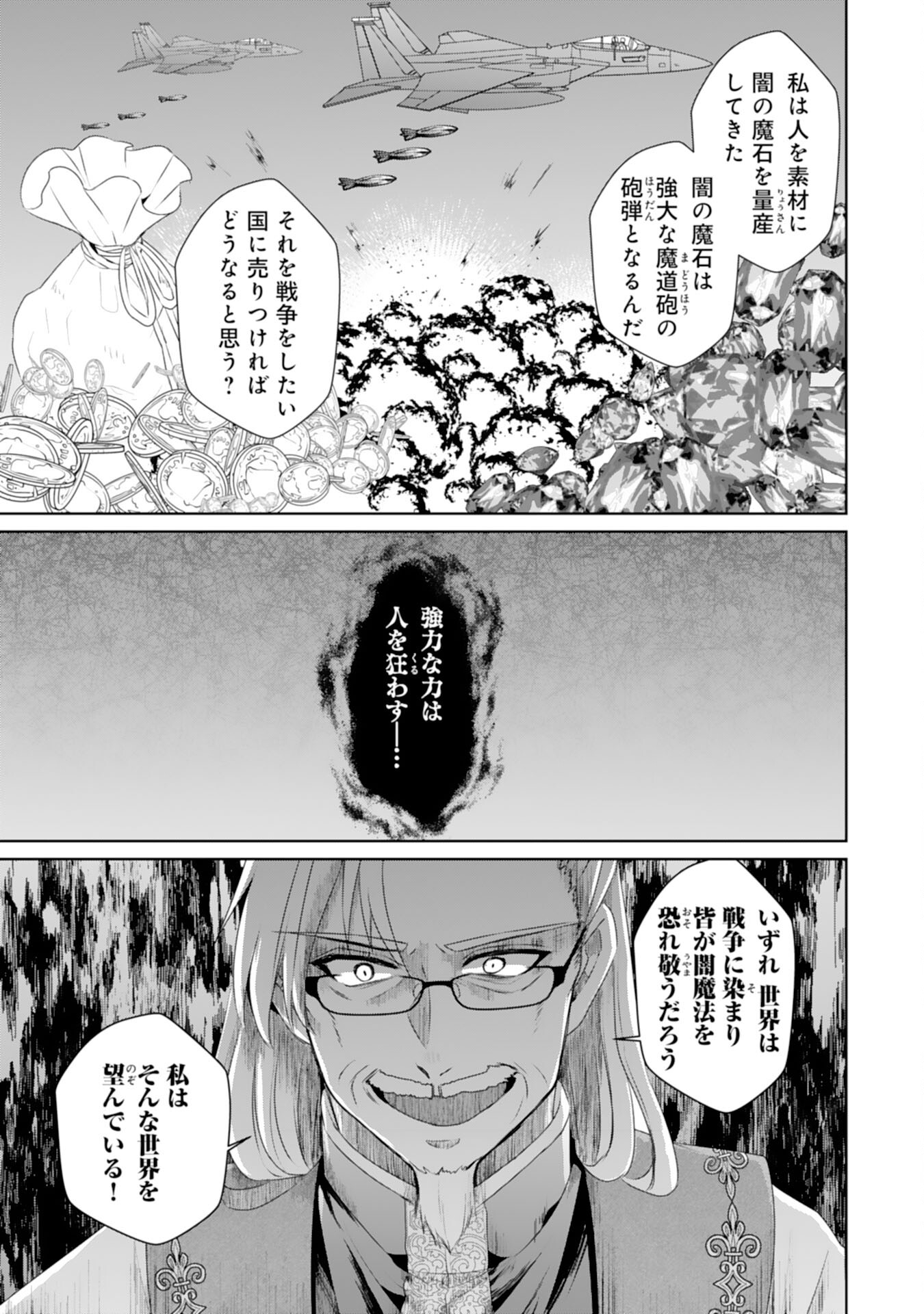 転生したら、モブでした(涙)～死亡フラグを回避するため、薬師になります～ 第14話 - Page 25