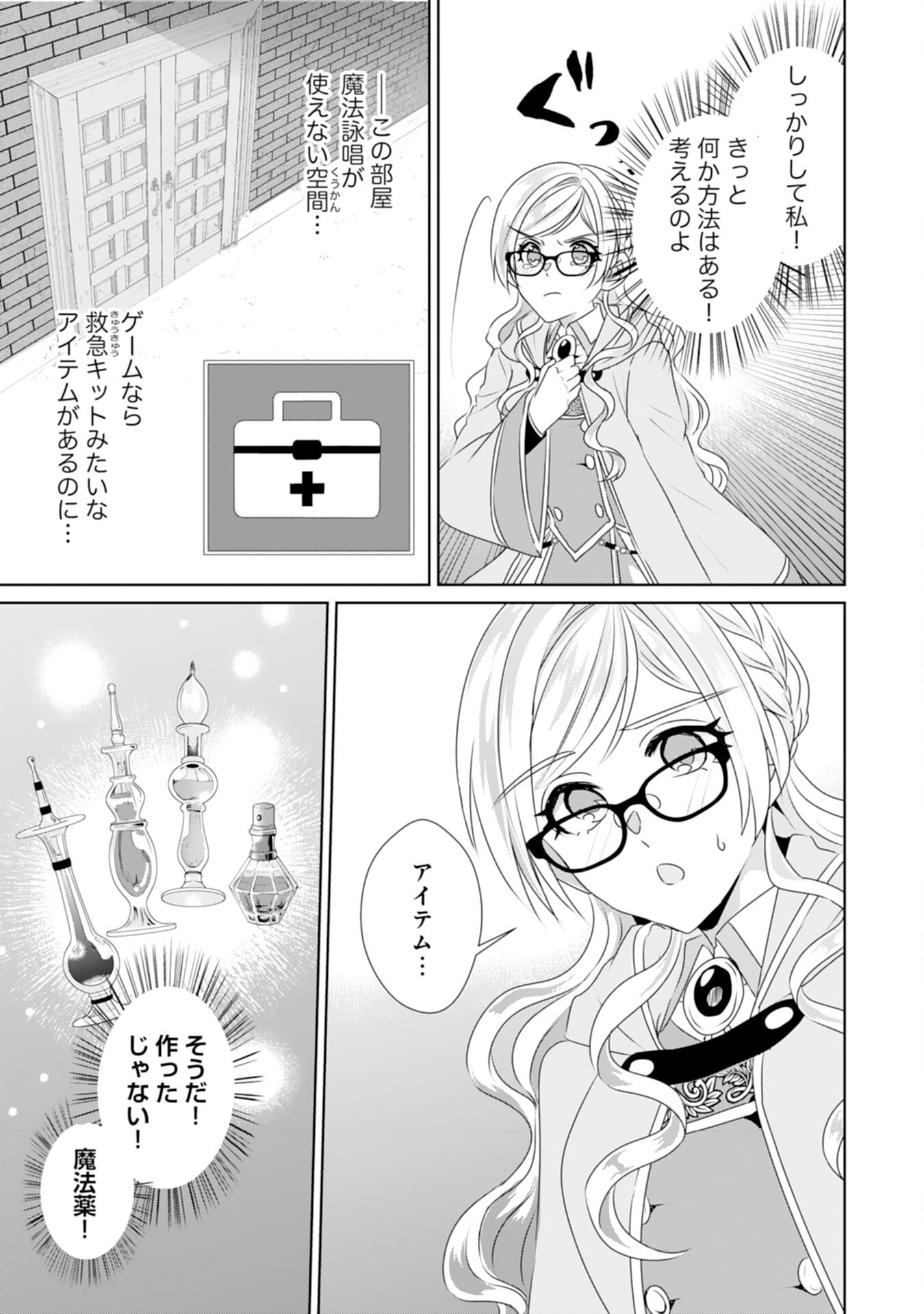 転生したら、モブでした(涙)～死亡フラグを回避するため、薬師になります～ 第14話 - Page 5