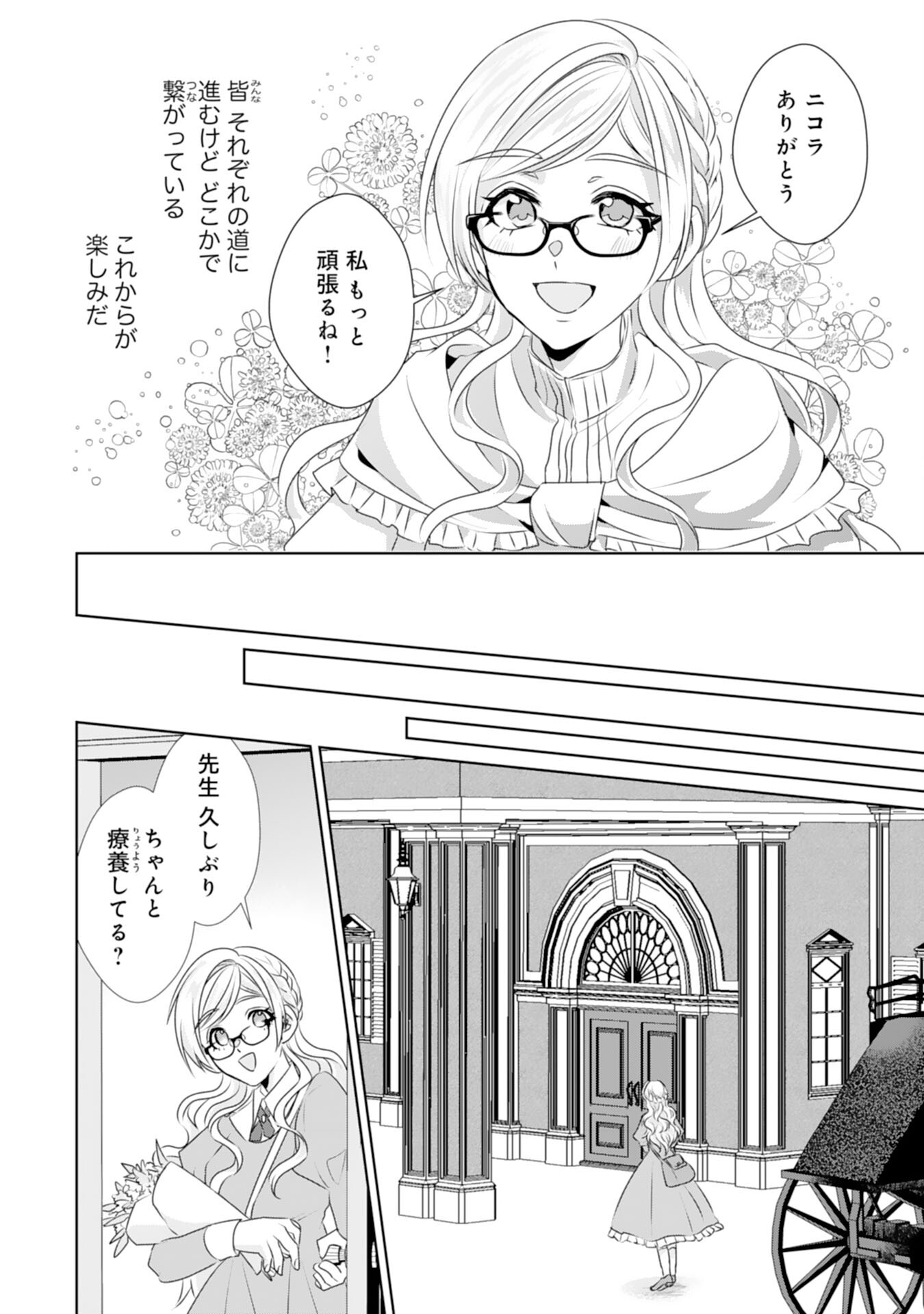 転生したら、モブでした(涙)～死亡フラグを回避するため、薬師になります～ 第15話 - Page 18