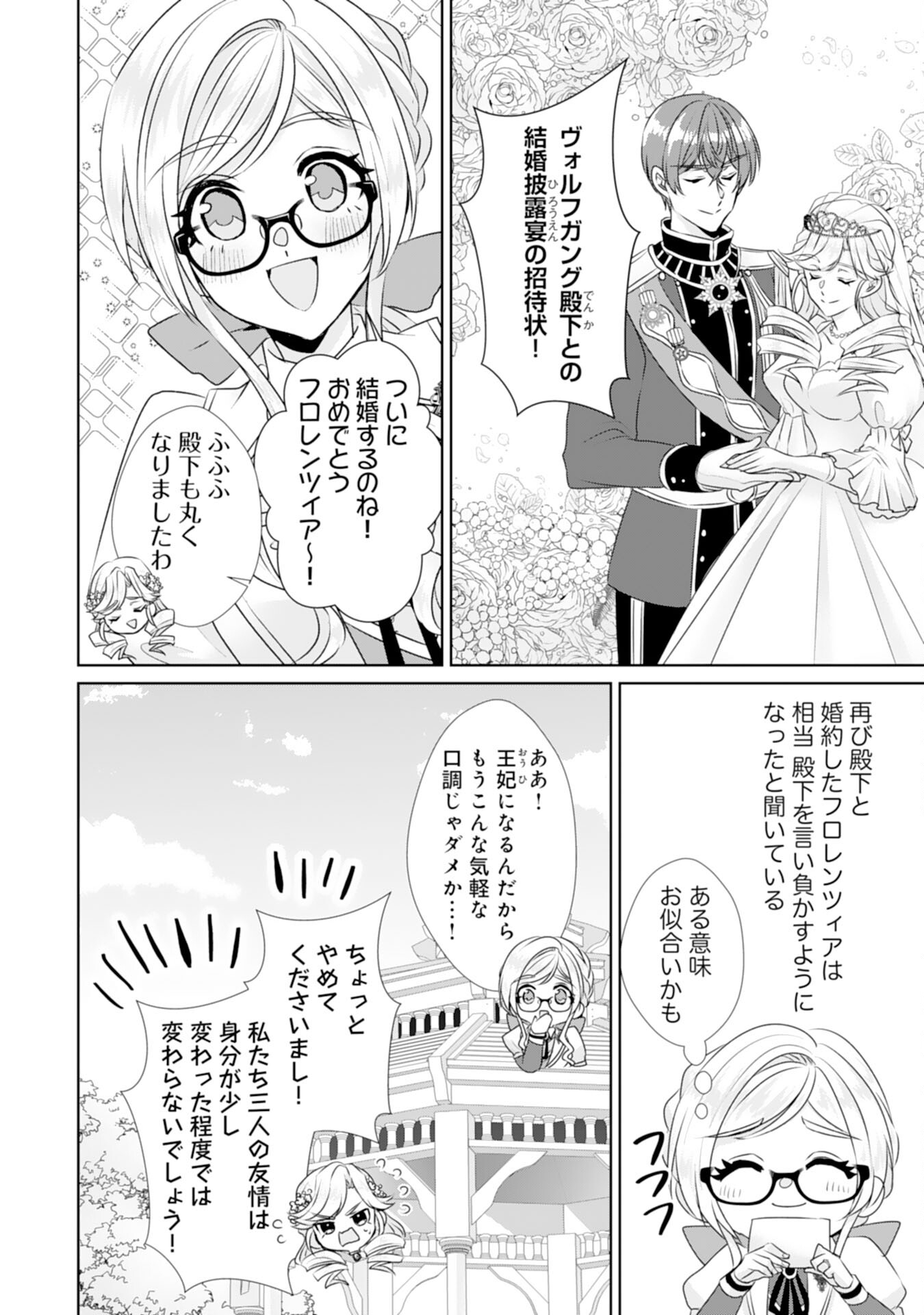 転生したら、モブでした(涙)～死亡フラグを回避するため、薬師になります～ 第16話 - Page 16