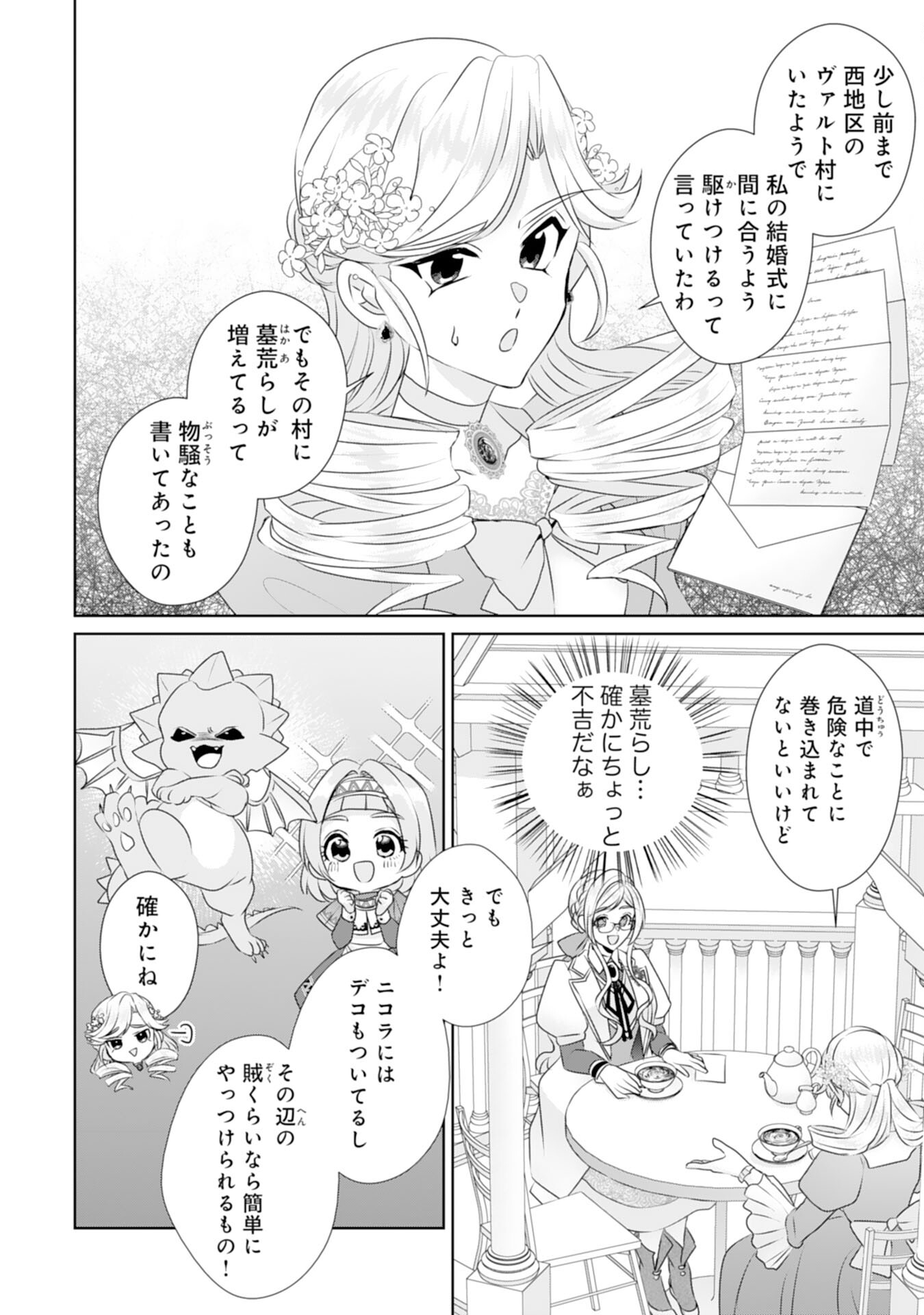 転生したら、モブでした(涙)～死亡フラグを回避するため、薬師になります～ 第16話 - Page 18