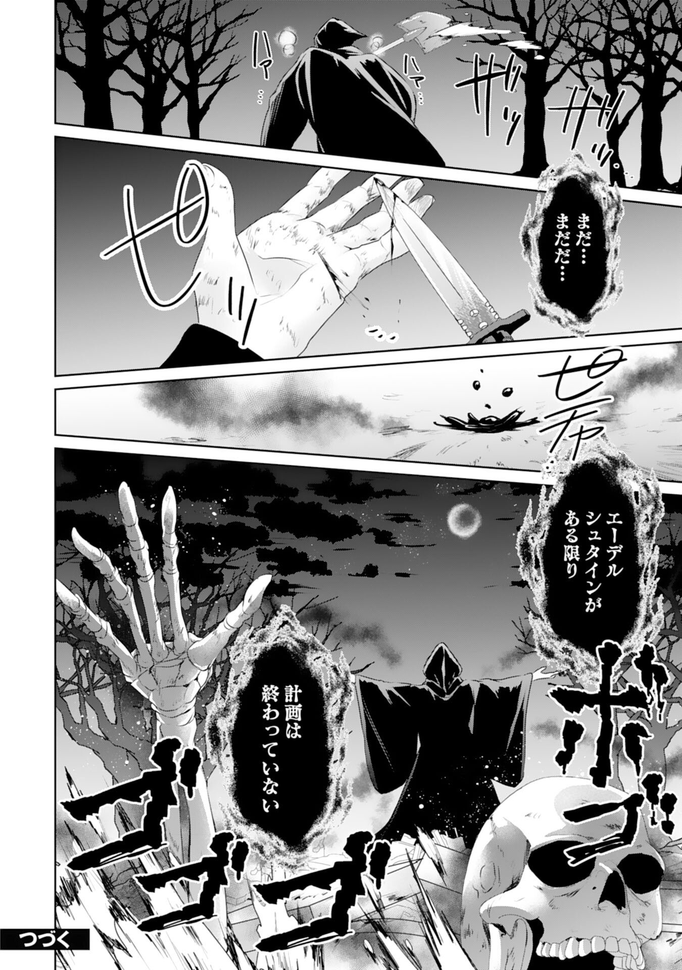 転生したら、モブでした(涙)～死亡フラグを回避するため、薬師になります～ 第16話 - Page 26