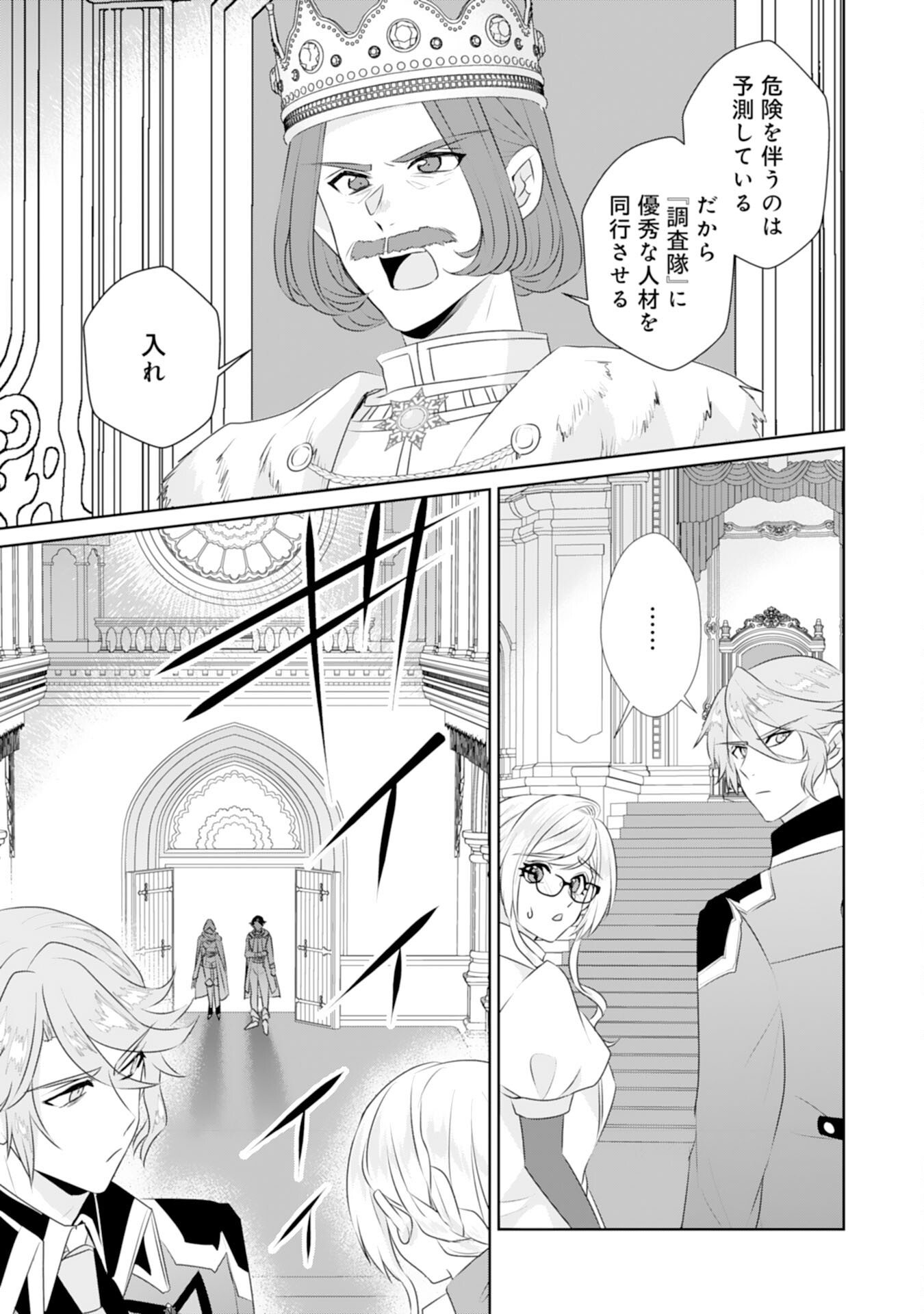 転生したら、モブでした(涙)～死亡フラグを回避するため、薬師になります～ 第17話 - Page 19