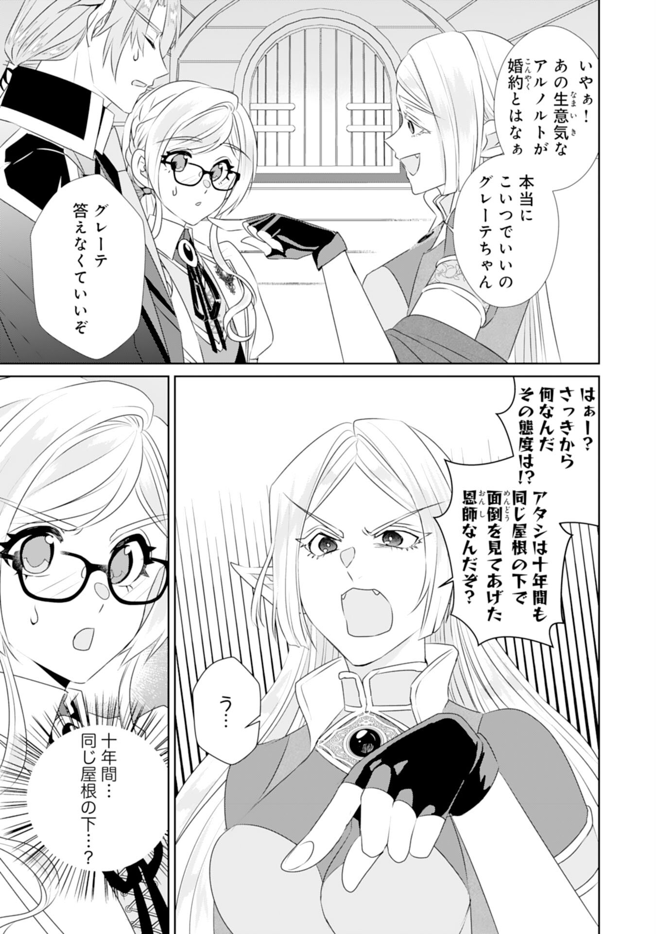 転生したら、モブでした(涙)～死亡フラグを回避するため、薬師になります～ 第18話 - Page 3