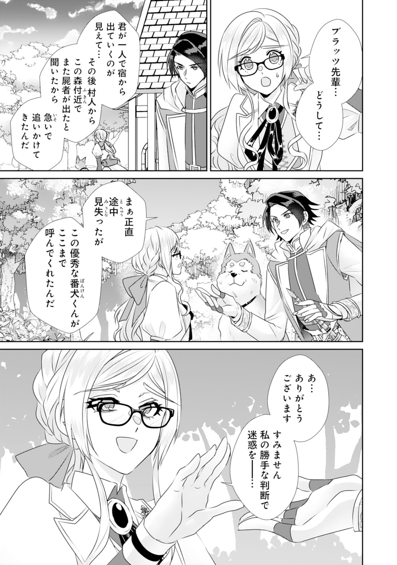 転生したら、モブでした(涙)～死亡フラグを回避するため、薬師になります～ 第18話 - Page 21