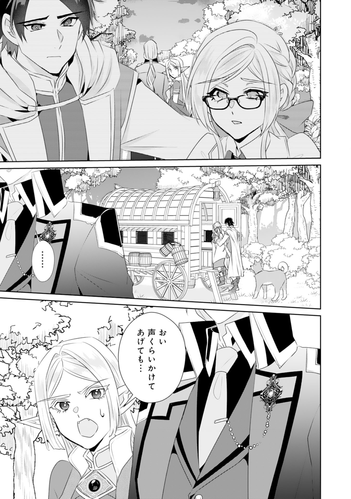 転生したら、モブでした(涙)～死亡フラグを回避するため、薬師になります～ 第18話 - Page 25