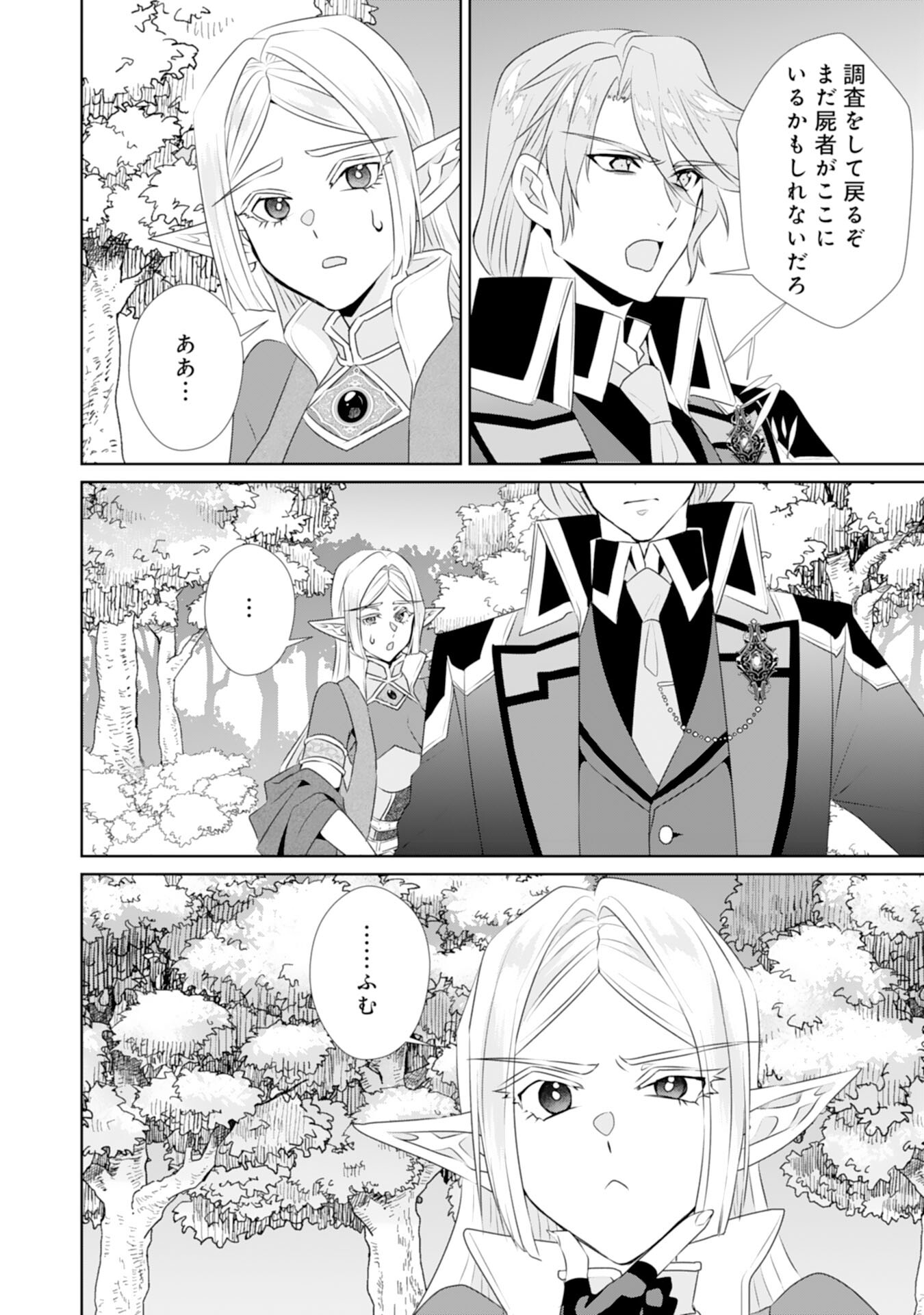 転生したら、モブでした(涙)～死亡フラグを回避するため、薬師になります～ 第18話 - Page 26