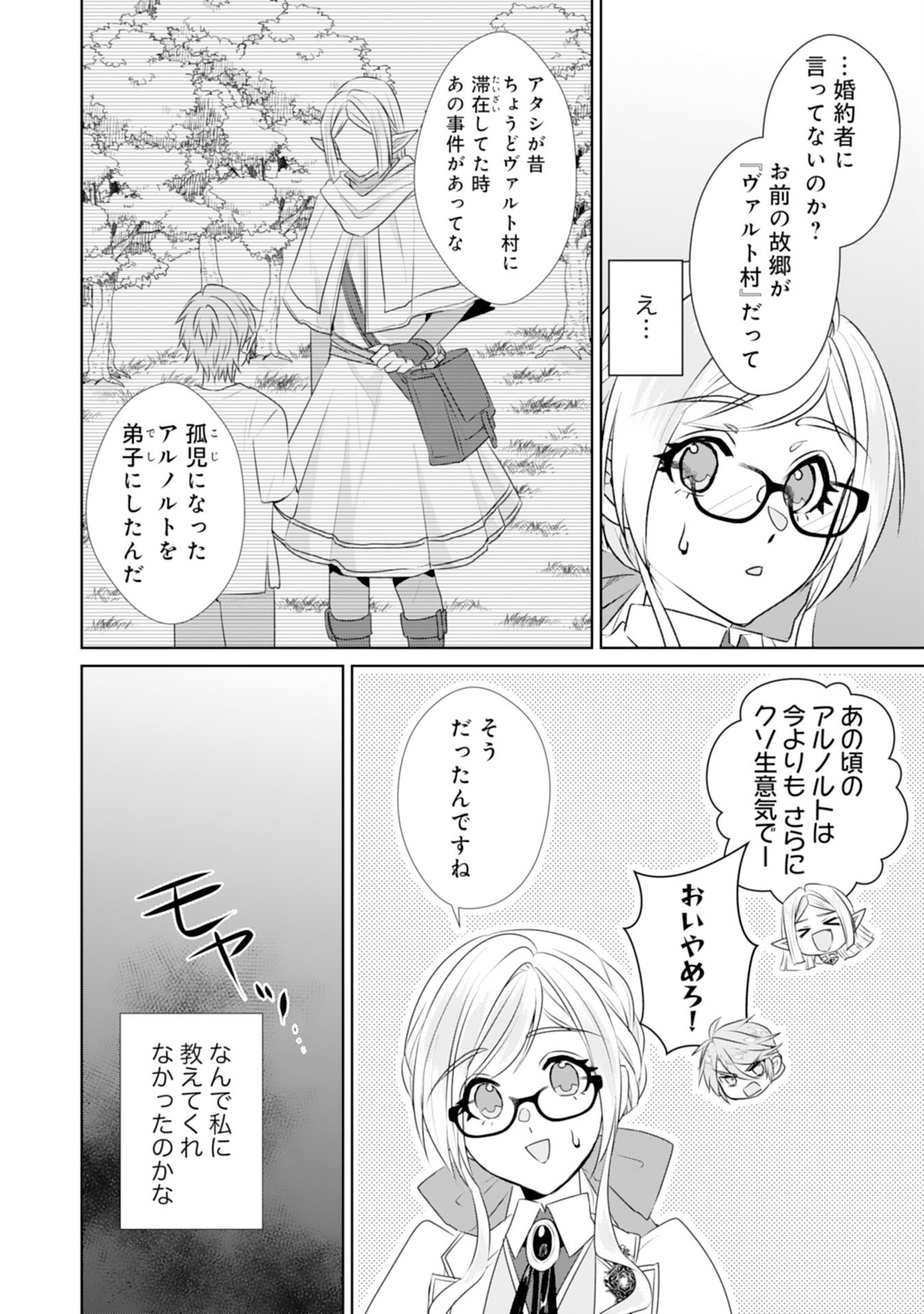 転生したら、モブでした(涙)～死亡フラグを回避するため、薬師になります～ 第18話 - Page 6