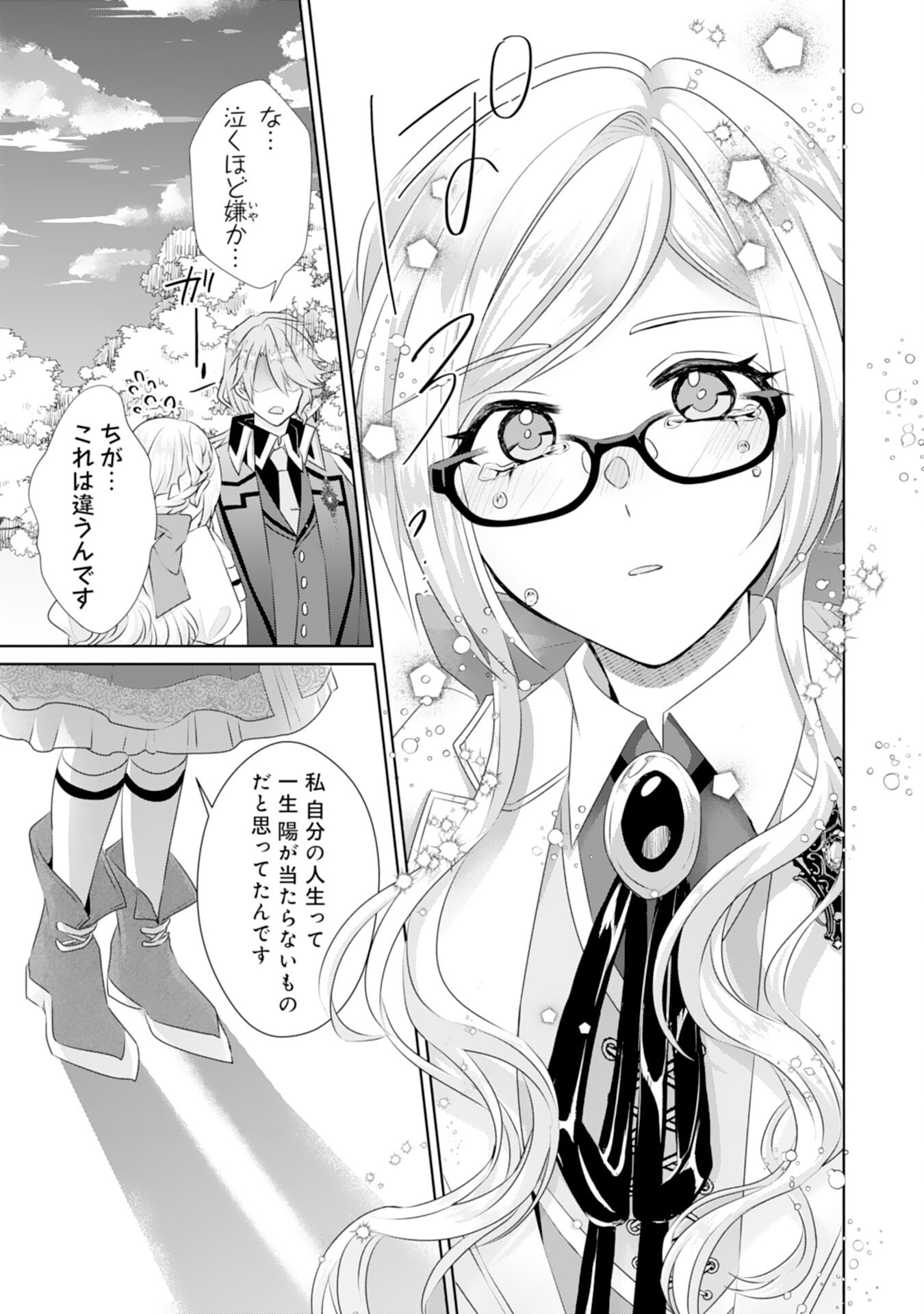 転生したら、モブでした(涙)～死亡フラグを回避するため、薬師になります～ 第19話 - Page 12