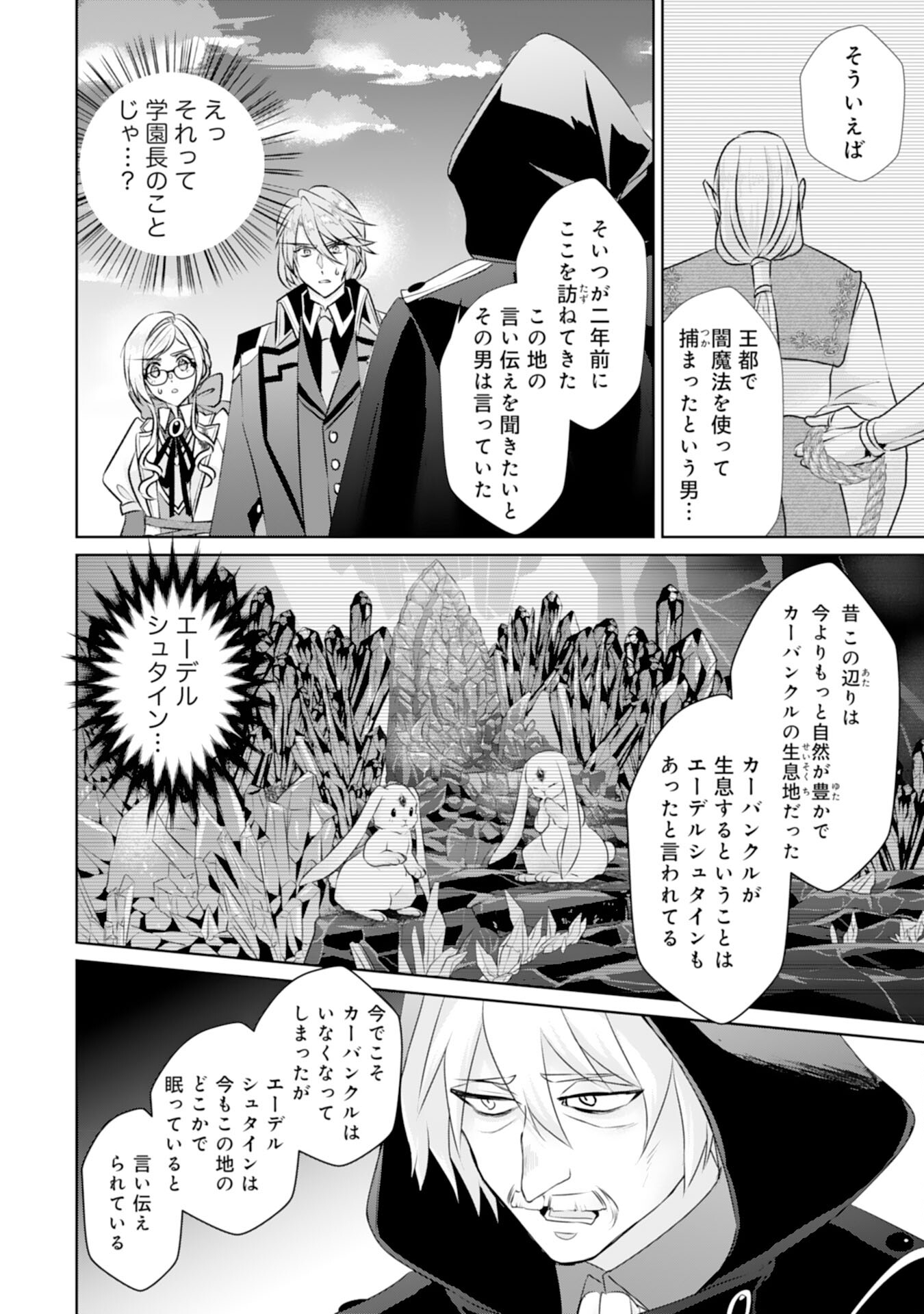 転生したら、モブでした(涙)～死亡フラグを回避するため、薬師になります～ 第19話 - Page 21