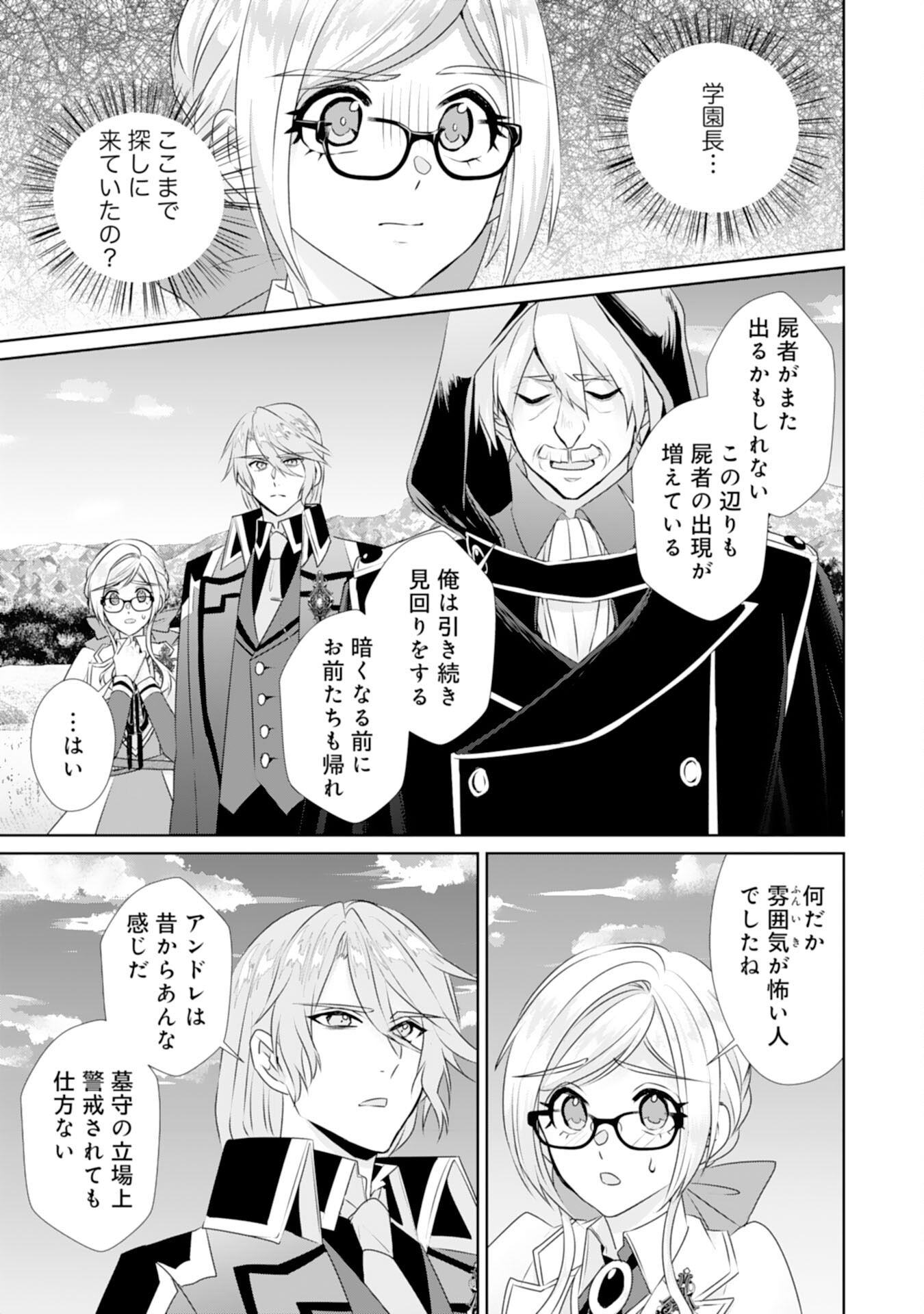 転生したら、モブでした(涙)～死亡フラグを回避するため、薬師になります～ 第19話 - Page 22