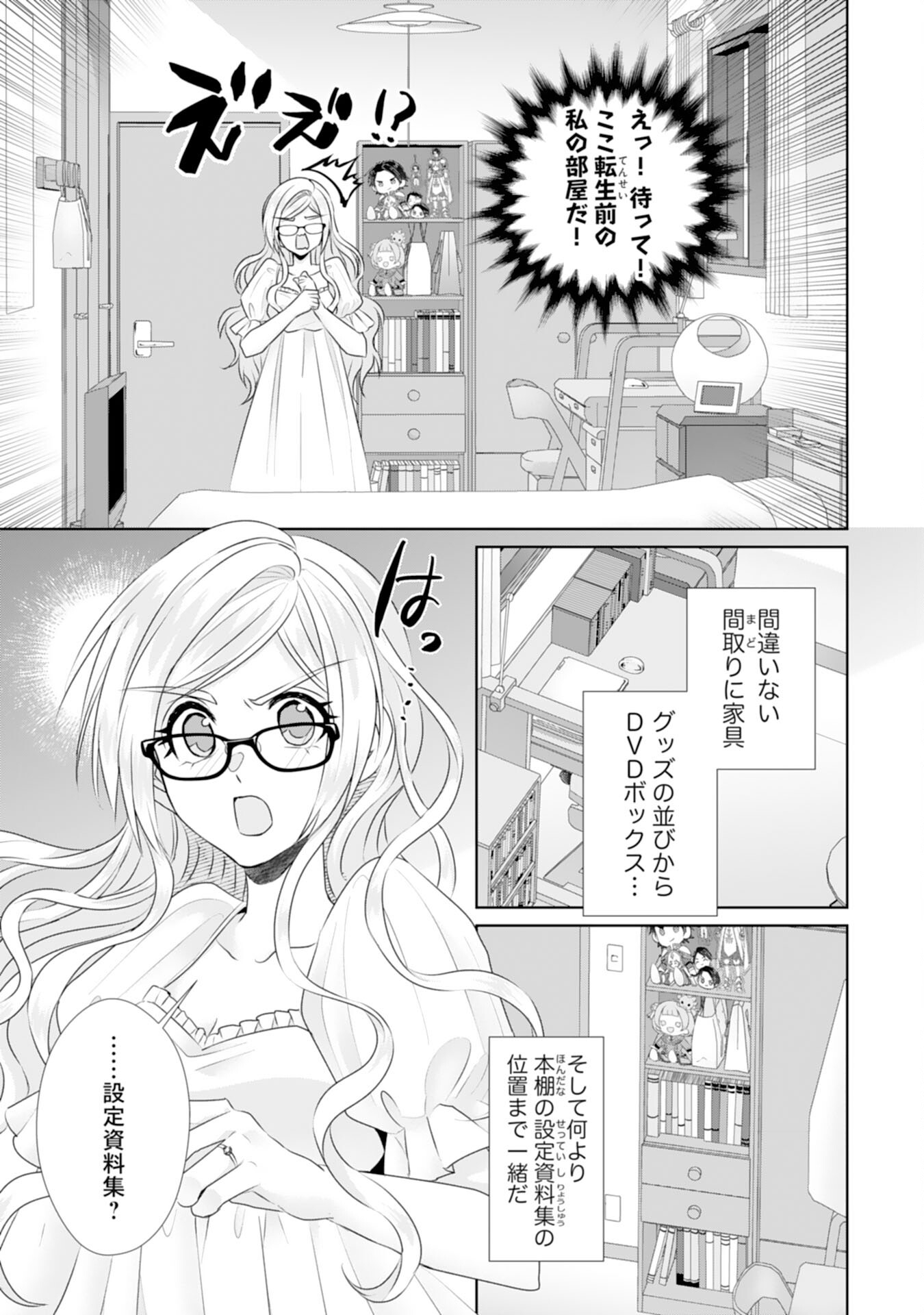 転生したら、モブでした(涙)～死亡フラグを回避するため、薬師になります～ 第20話 - Page 15