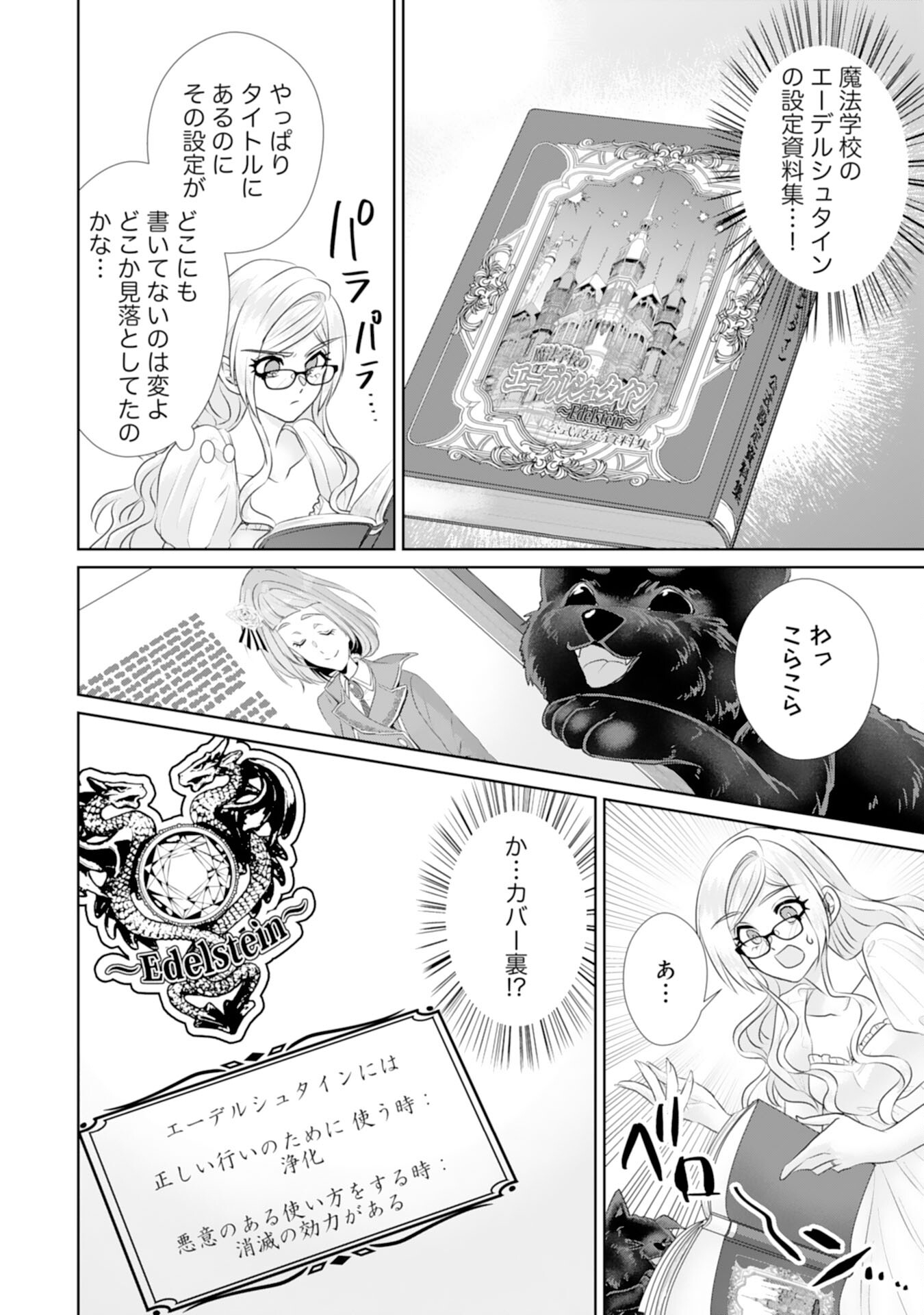 転生したら、モブでした(涙)～死亡フラグを回避するため、薬師になります～ 第20話 - Page 16