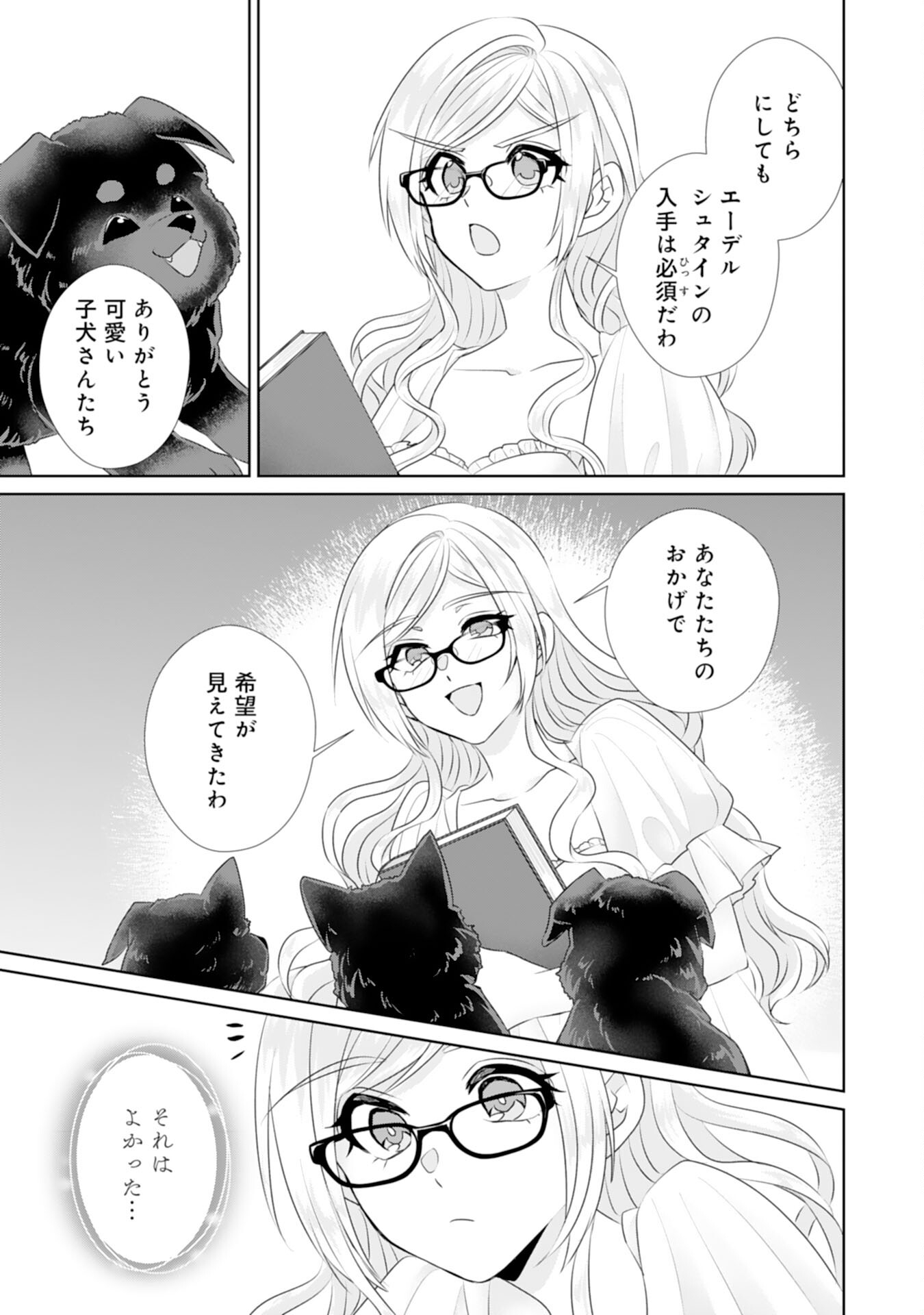 転生したら、モブでした(涙)～死亡フラグを回避するため、薬師になります～ 第20話 - Page 19