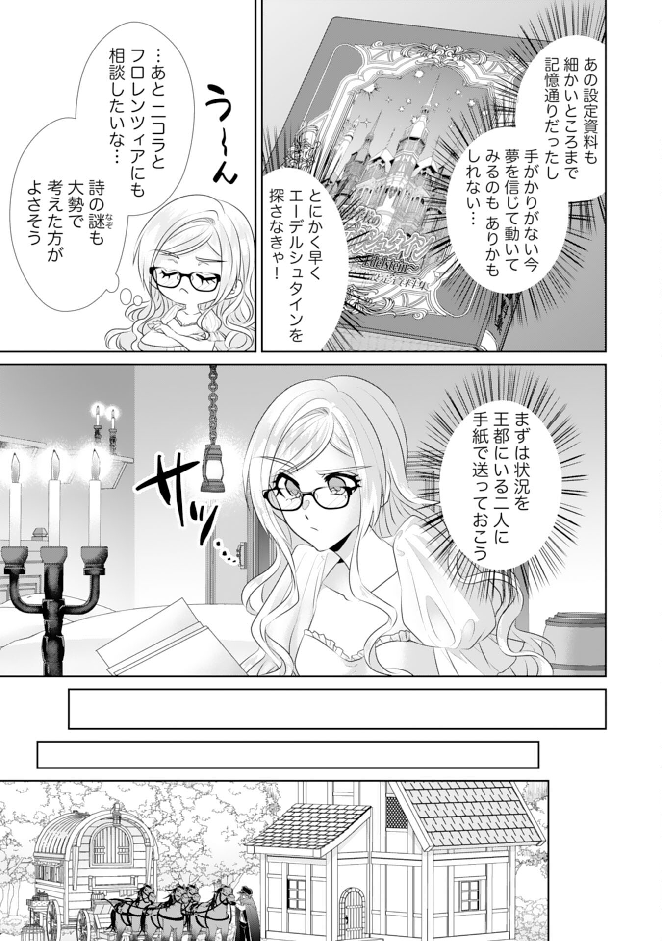 転生したら、モブでした(涙)～死亡フラグを回避するため、薬師になります～ 第20話 - Page 21