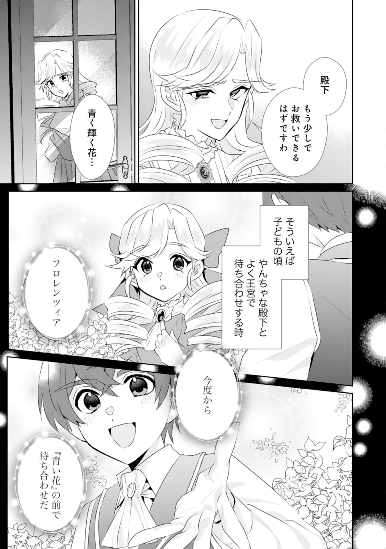 転生したら、モブでした(涙)～死亡フラグを回避するため、薬師になります～ 第22話 - Page 11