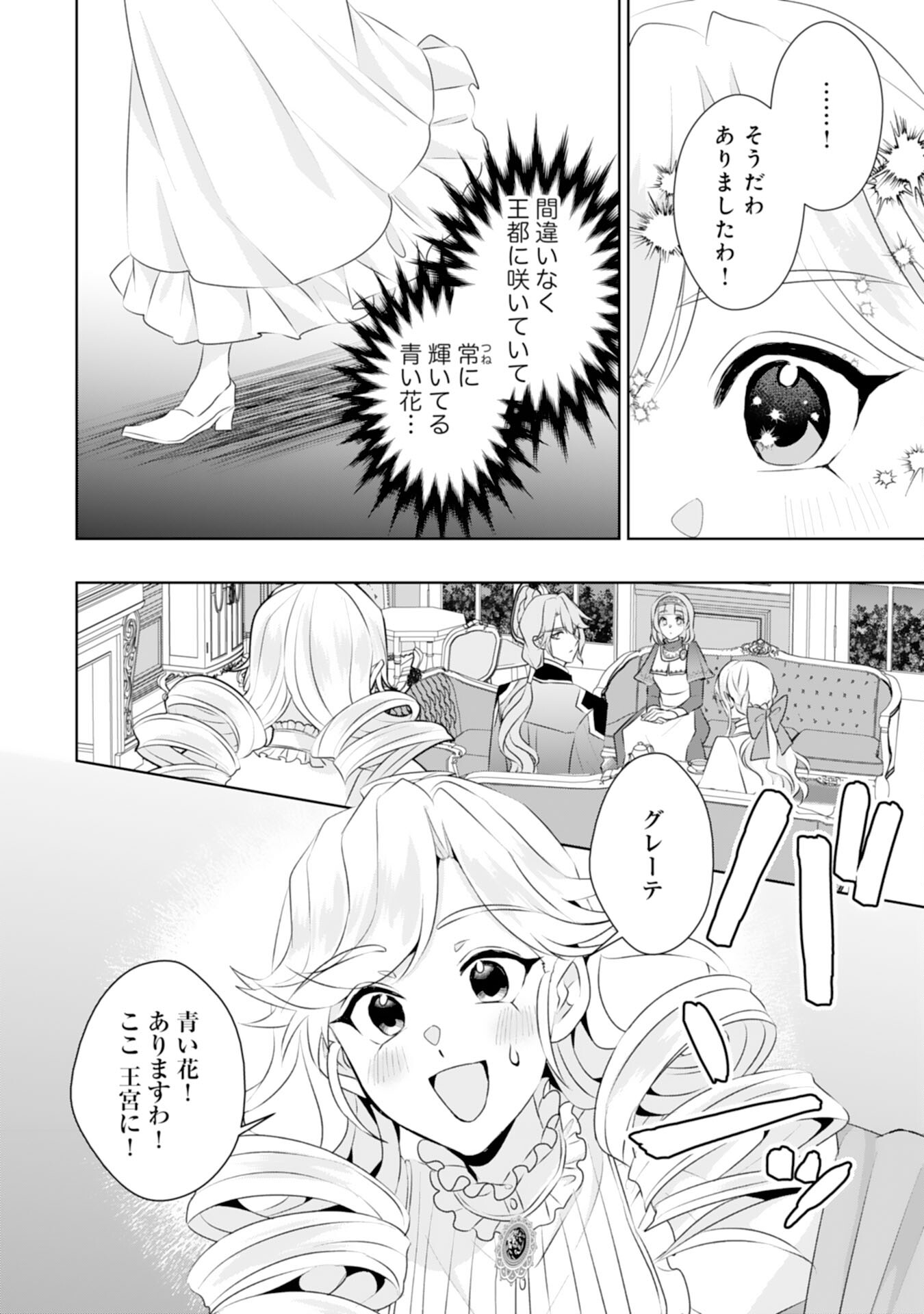 転生したら、モブでした(涙)～死亡フラグを回避するため、薬師になります～ 第22話 - Page 12