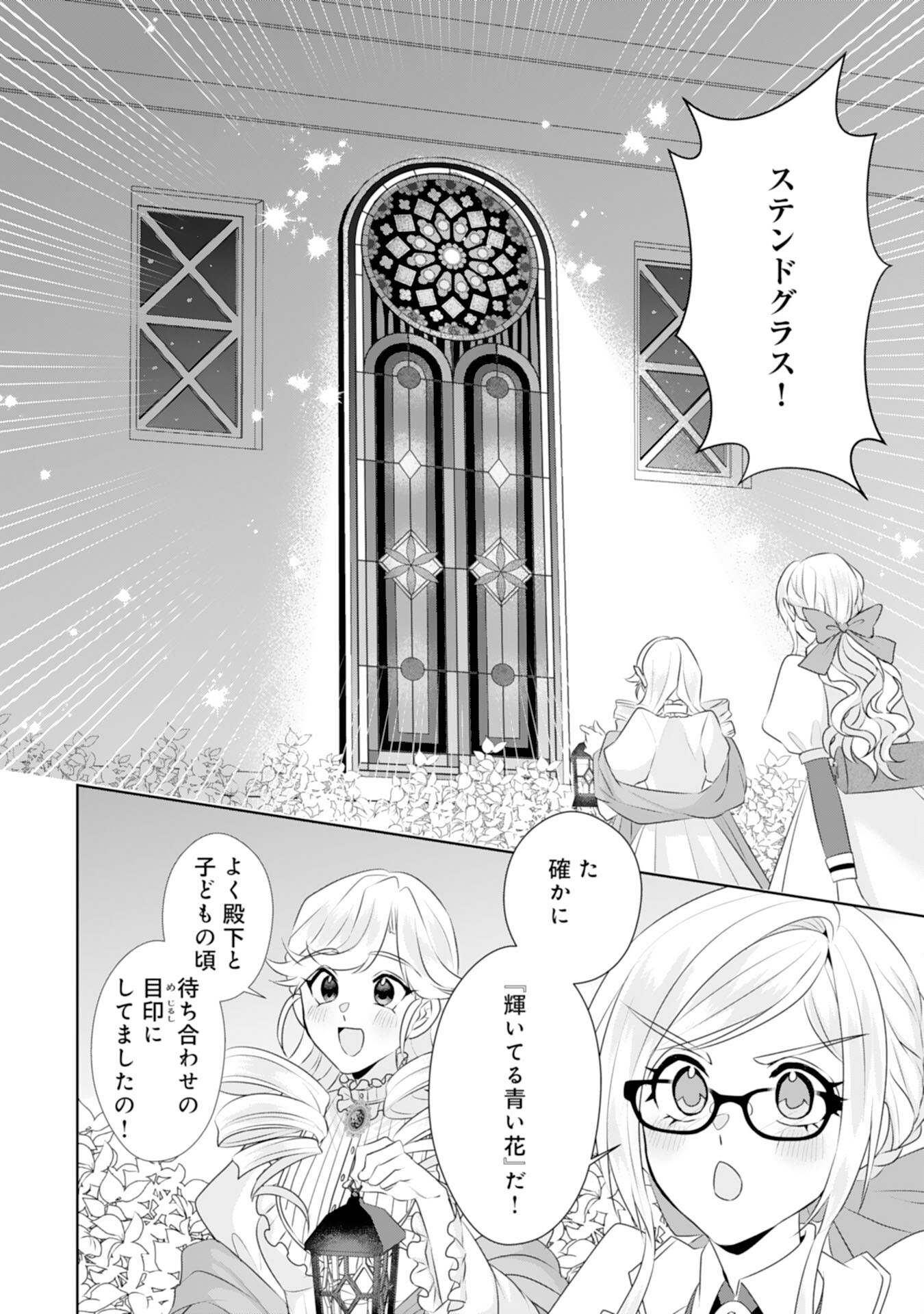 転生したら、モブでした(涙)～死亡フラグを回避するため、薬師になります～ 第22話 - Page 14