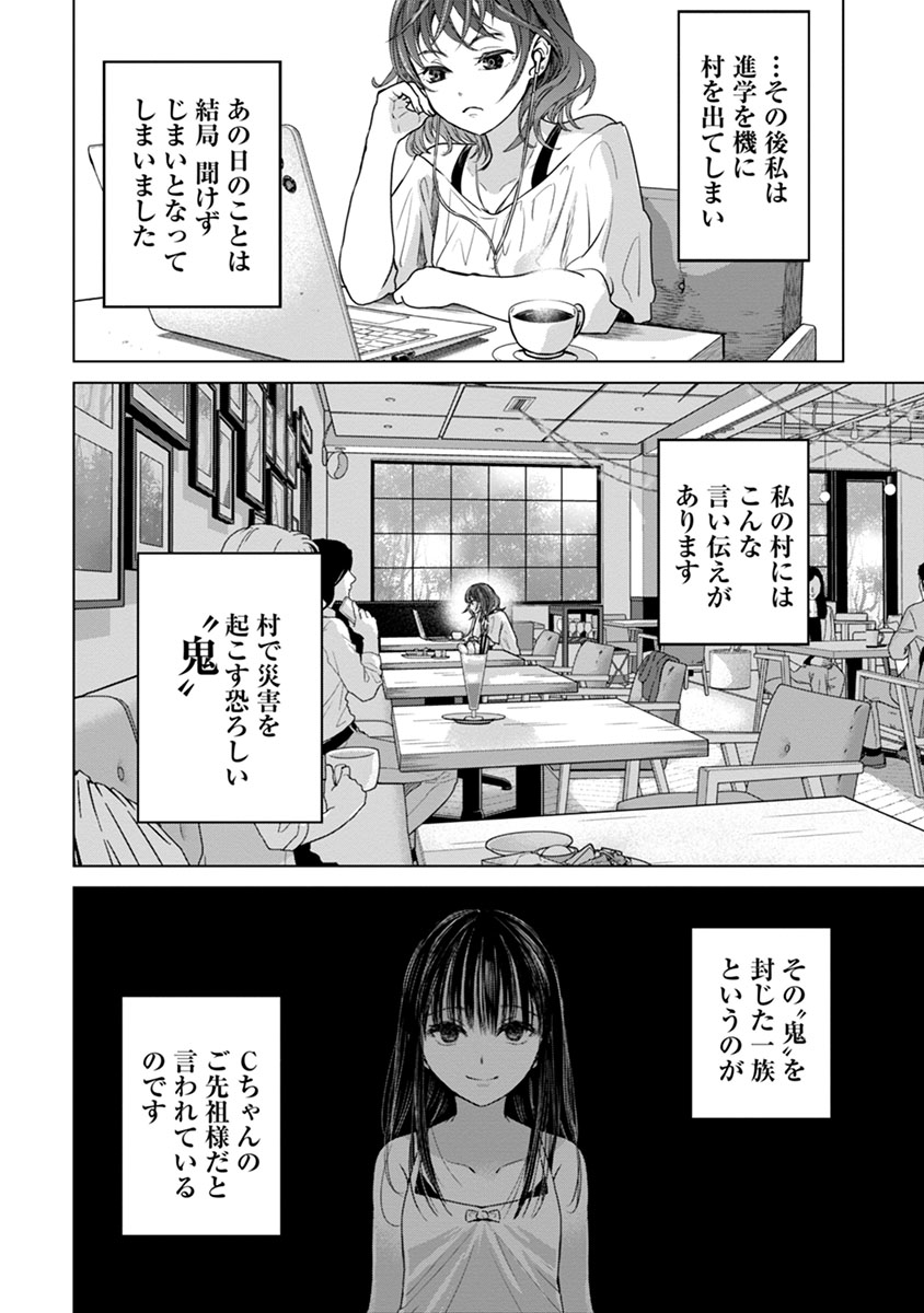 鬼妃～「愛してる」は、怖いこと～ 第1話 - Page 12