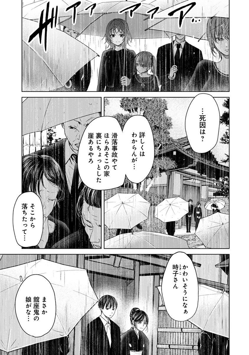 鬼妃～「愛してる」は、怖いこと～ 第1話 - Page 17