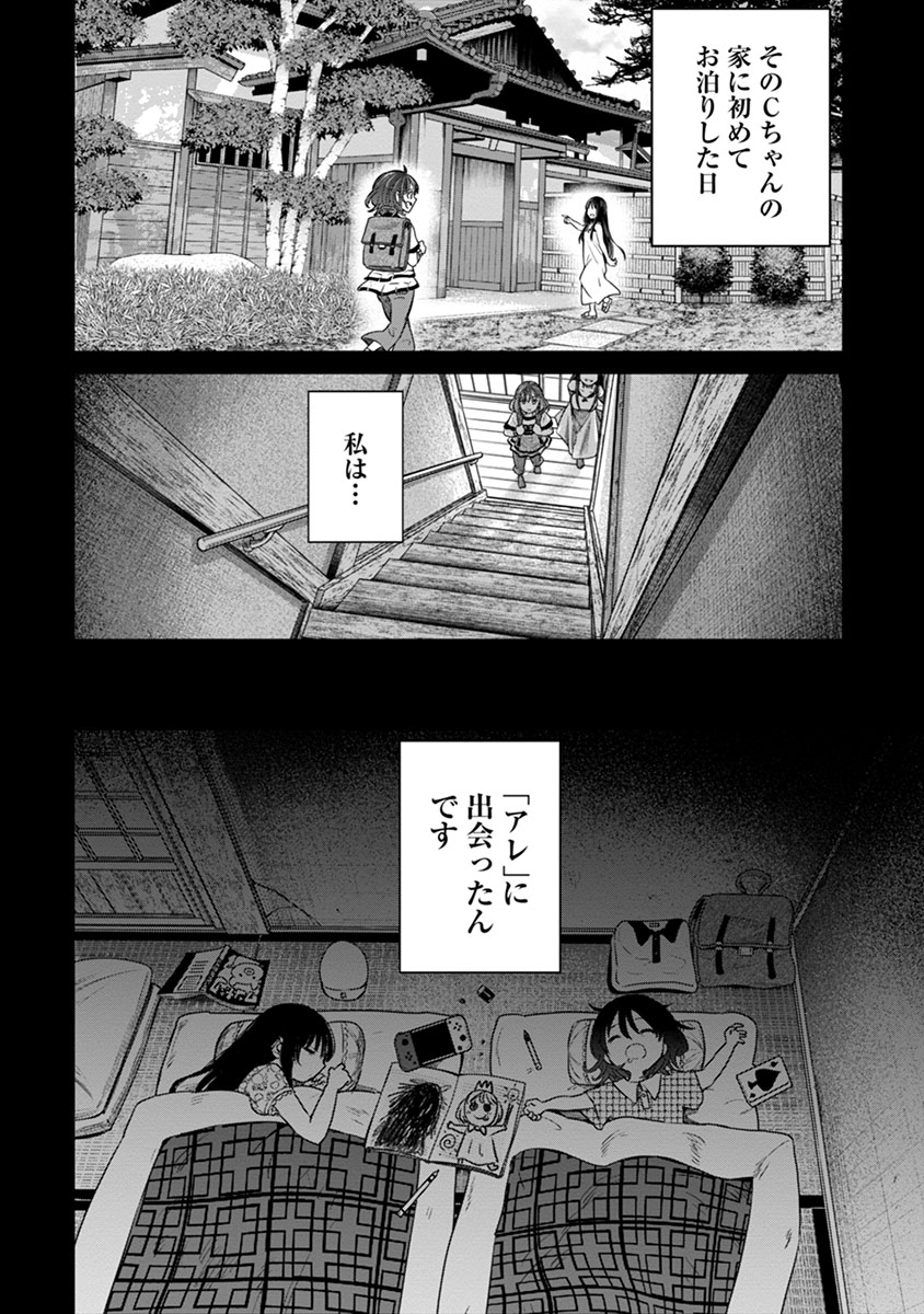 鬼妃～「愛してる」は、怖いこと～ 第1話 - Page 6