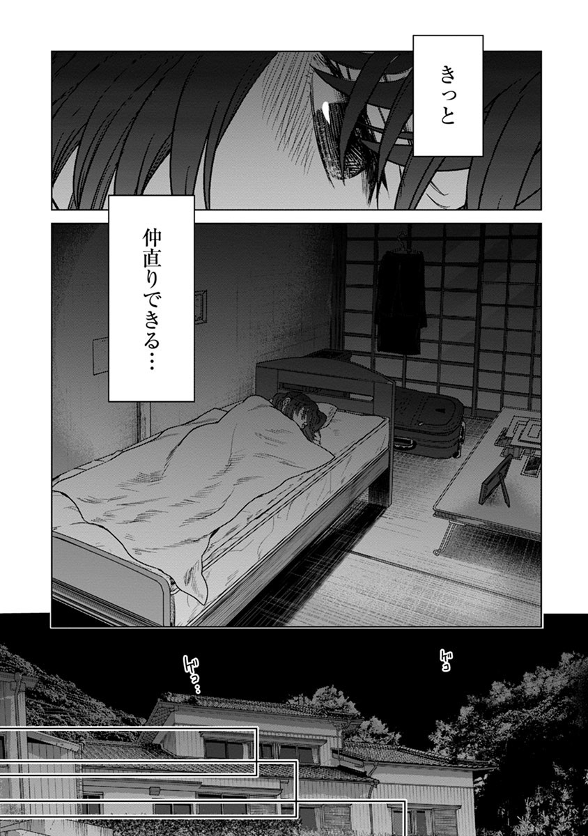 鬼妃～「愛してる」は、怖いこと～ 第2話 - Page 23