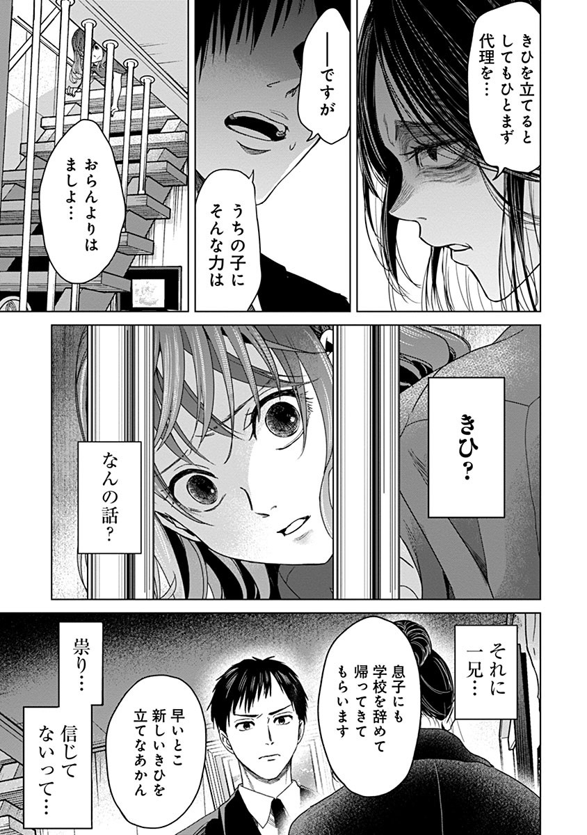 鬼妃～「愛してる」は、怖いこと～ 第3話 - Page 11