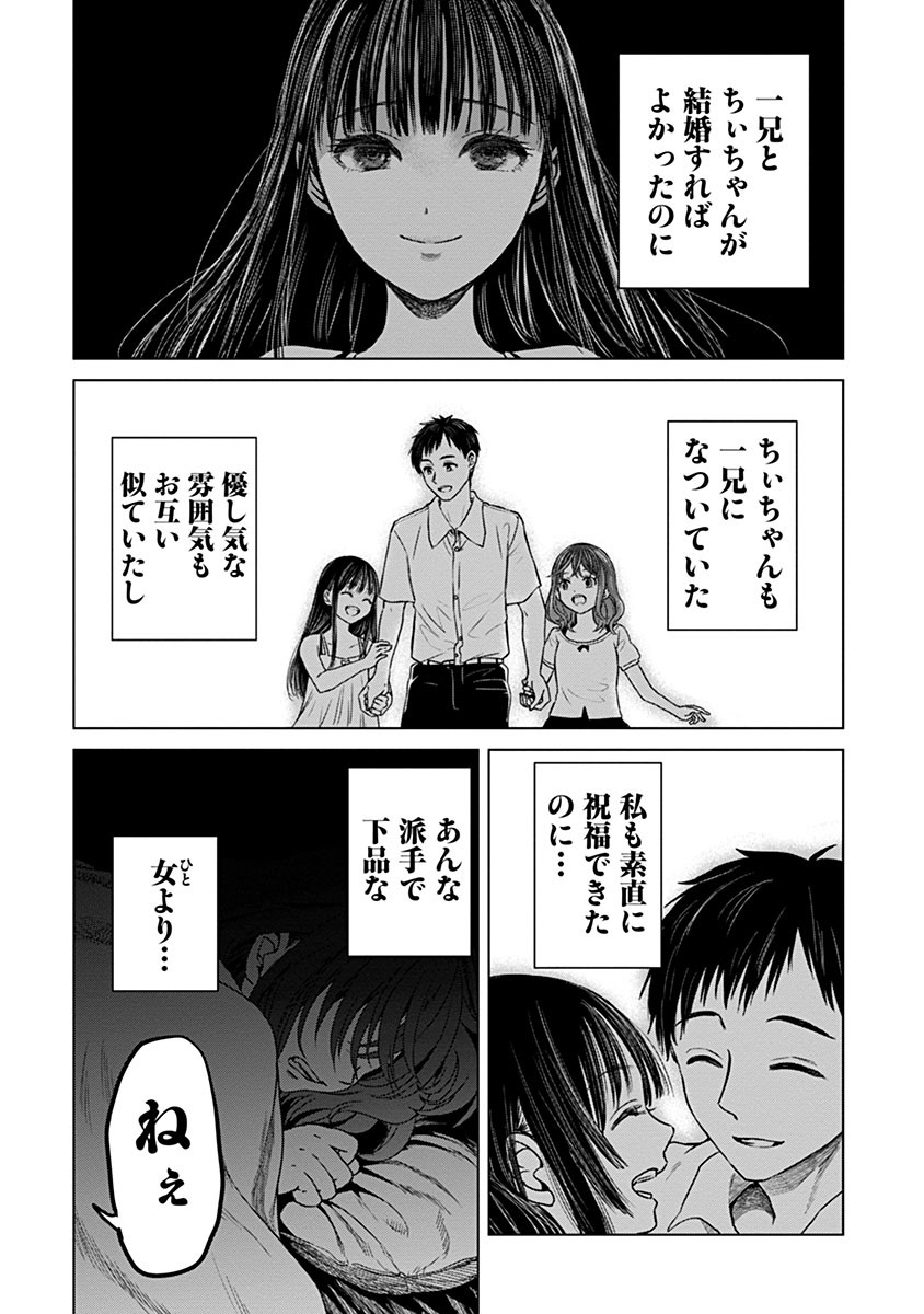 鬼妃～「愛してる」は、怖いこと～ 第3話 - Page 16