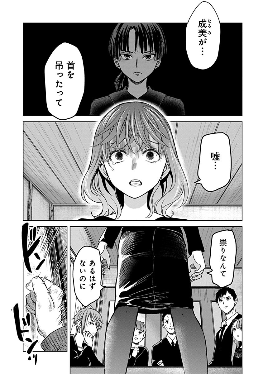 鬼妃～「愛してる」は、怖いこと～ 第3話 - Page 3