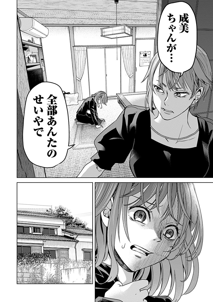 鬼妃～「愛してる」は、怖いこと～ 第3話 - Page 6