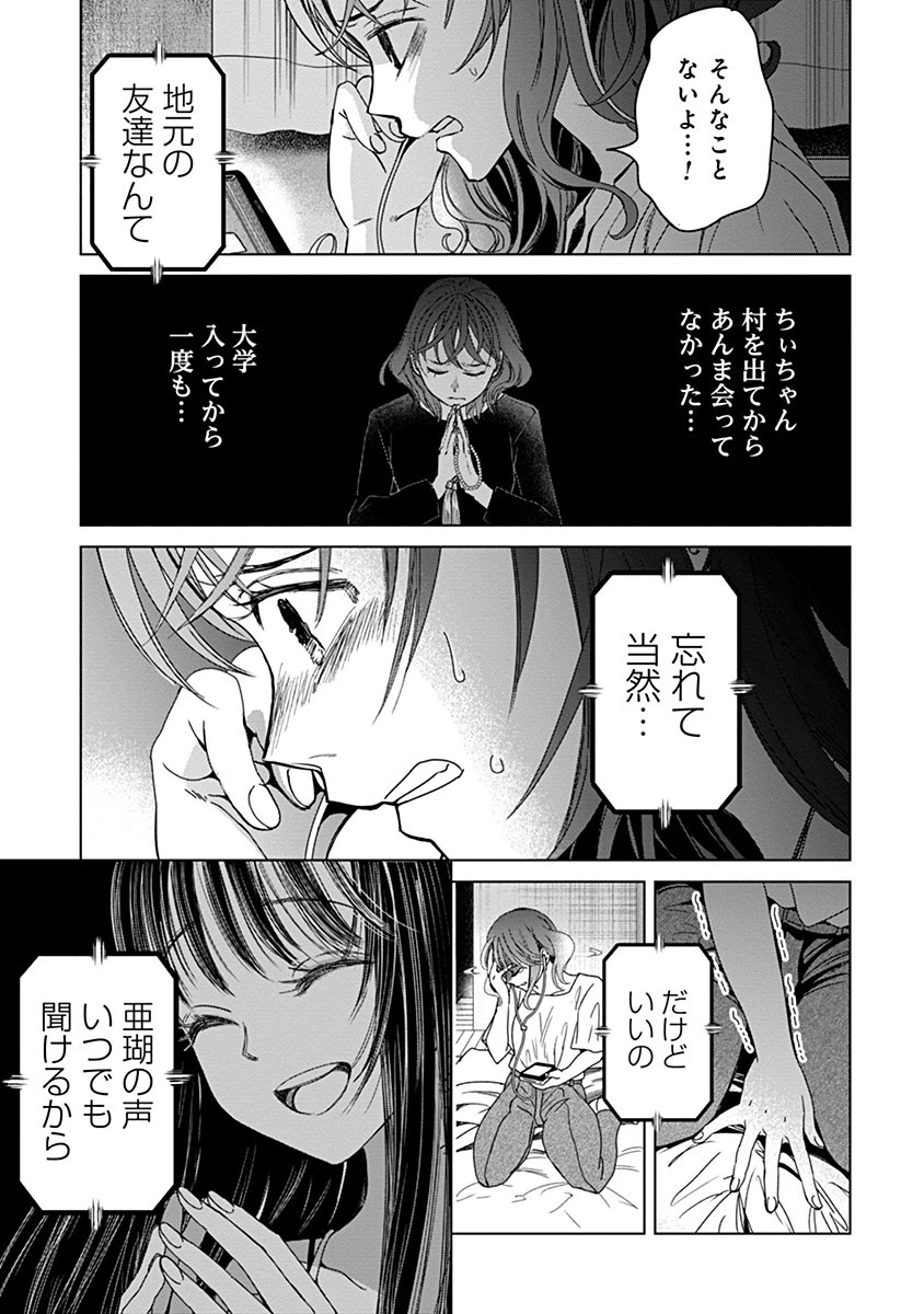 鬼妃～「愛してる」は、怖いこと～ 第5話 - Page 14