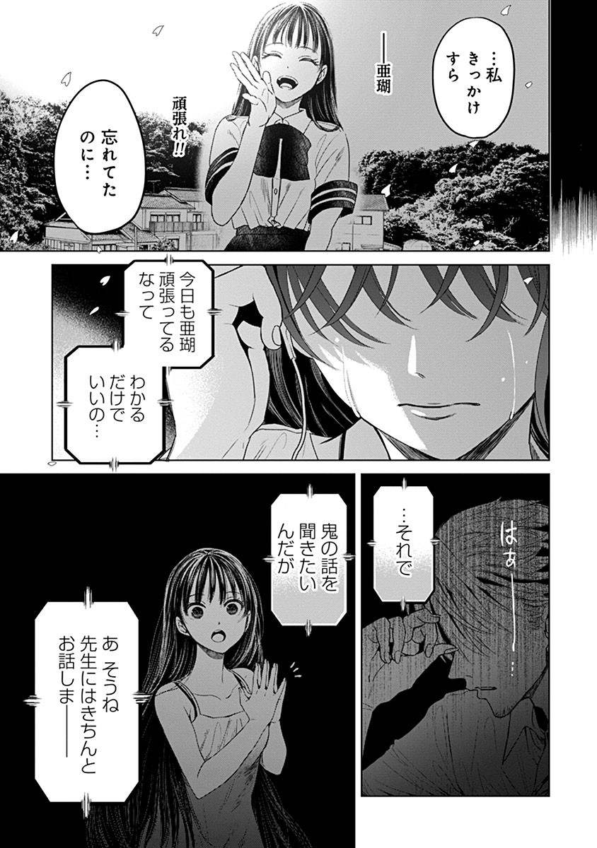 鬼妃～「愛してる」は、怖いこと～ 第5話 - Page 16