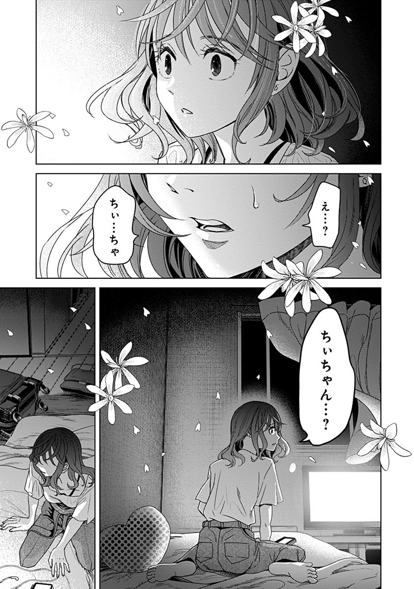 鬼妃～「愛してる」は、怖いこと～ 第5話 - Page 20