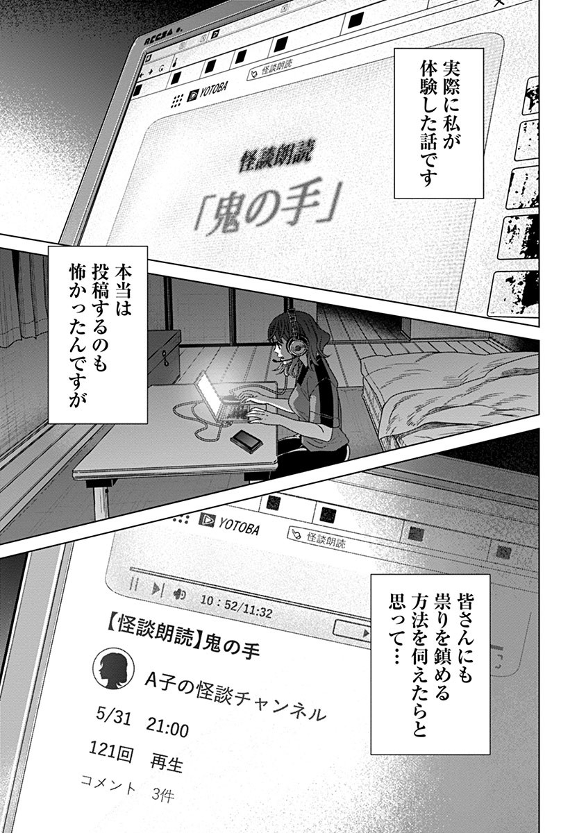 鬼妃～「愛してる」は、怖いこと～ 第5話 - Page 26